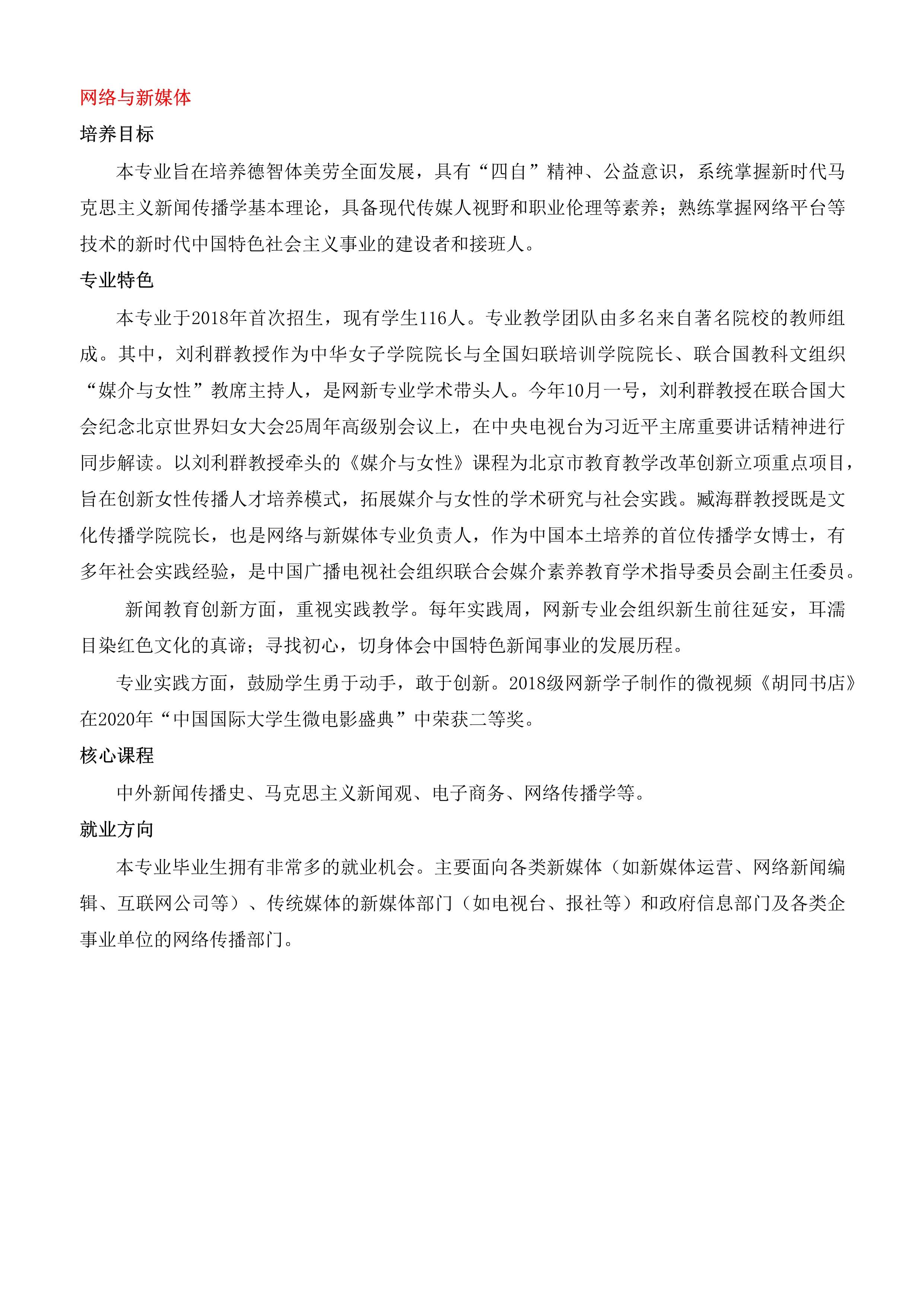 2021年普通类本专科报考指南_26.jpg