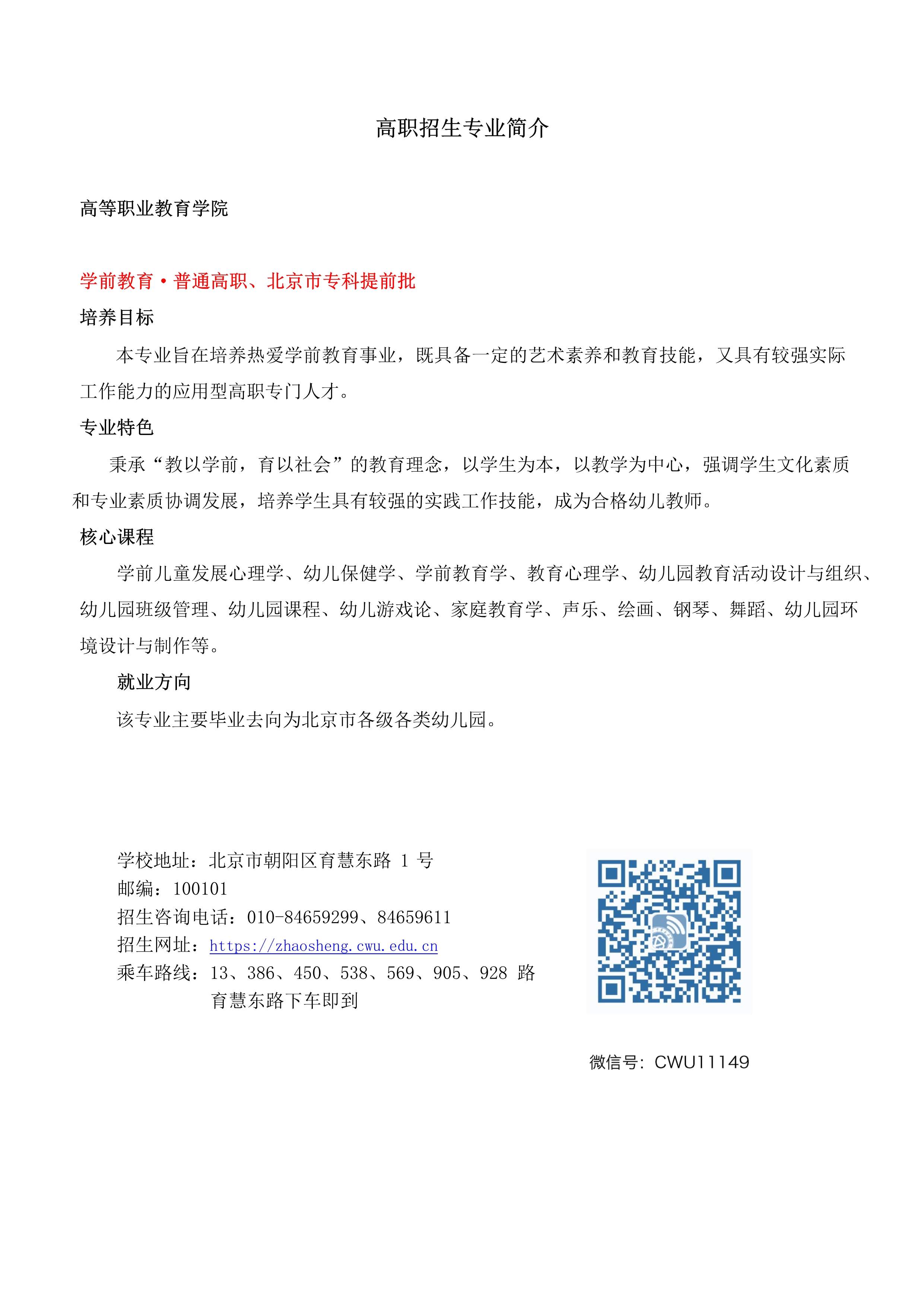 2021年普通类本专科报考指南_27.jpg