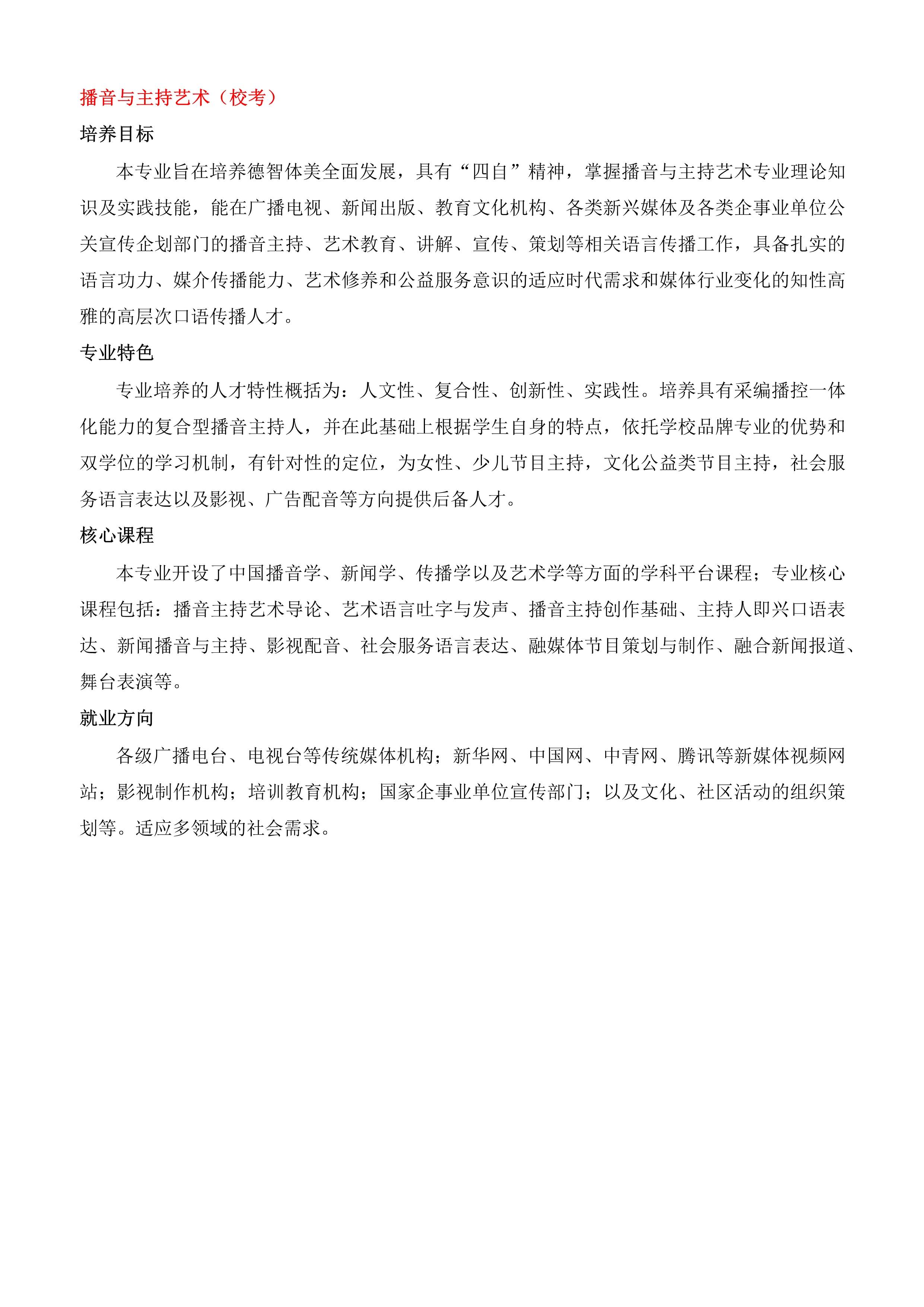 2021年普通类本专科报考指南_25.jpg