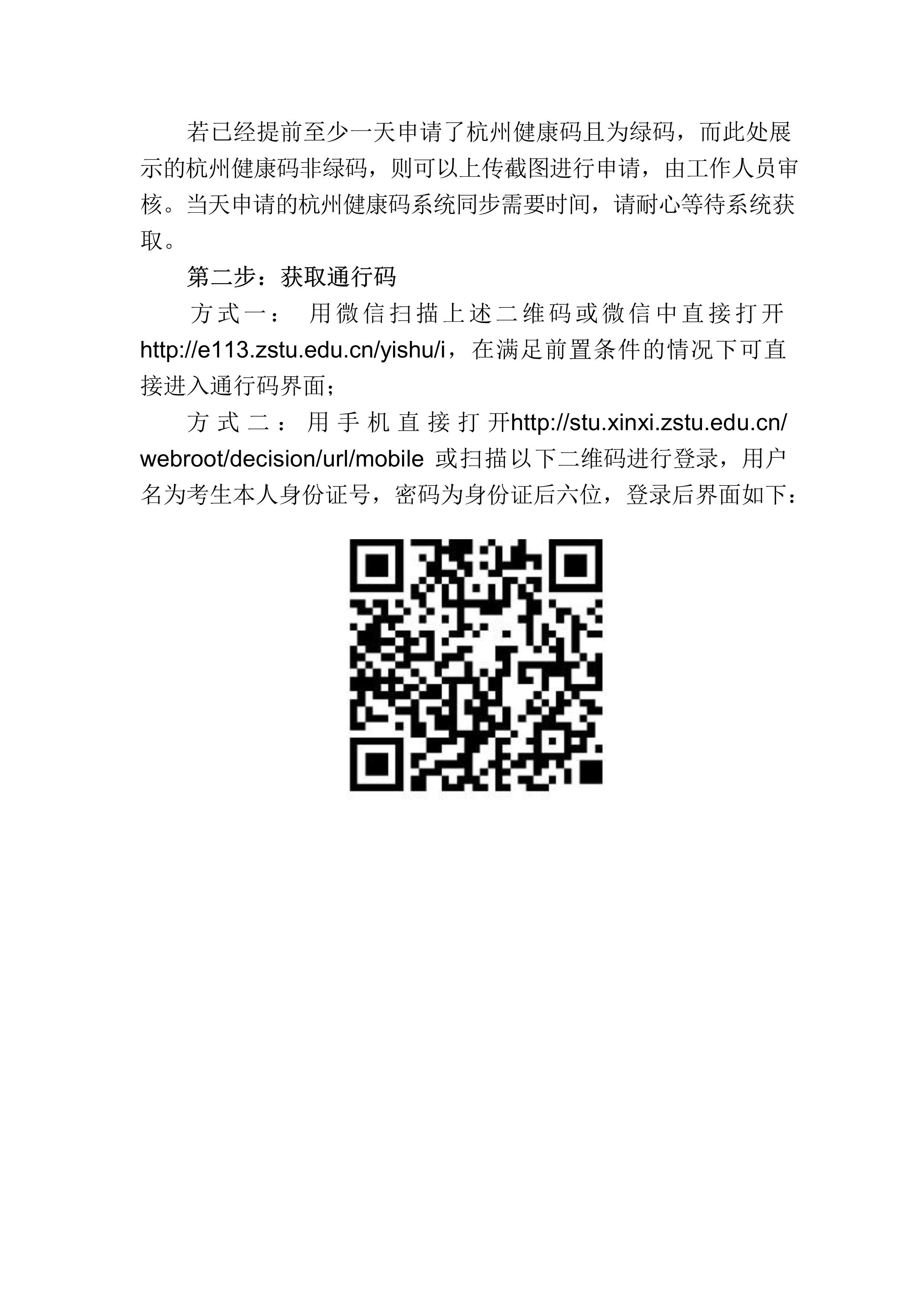 附件4：杭州考点考生防疫须知_6.jpg