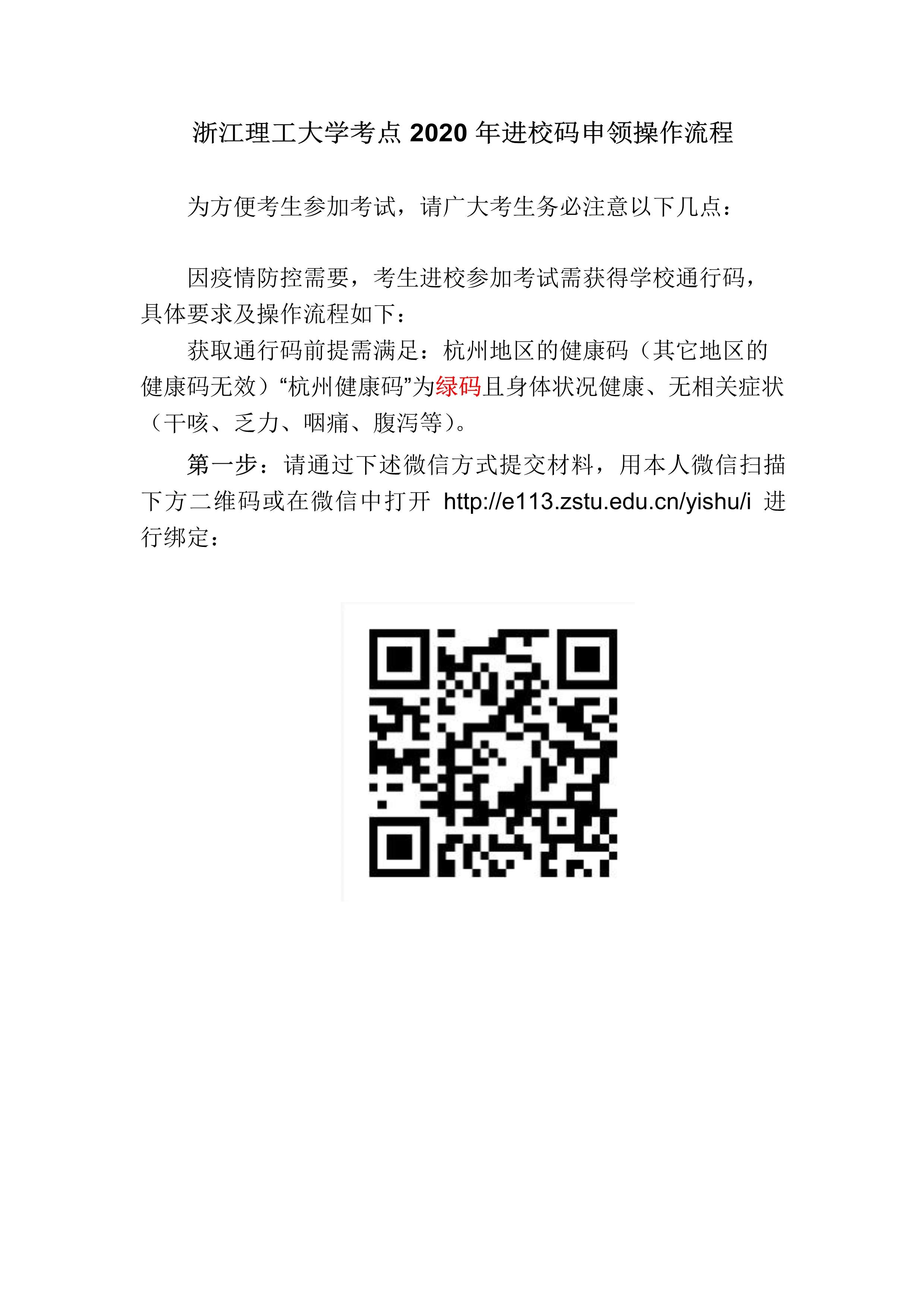 附件4：杭州考点考生防疫须知_3.jpg