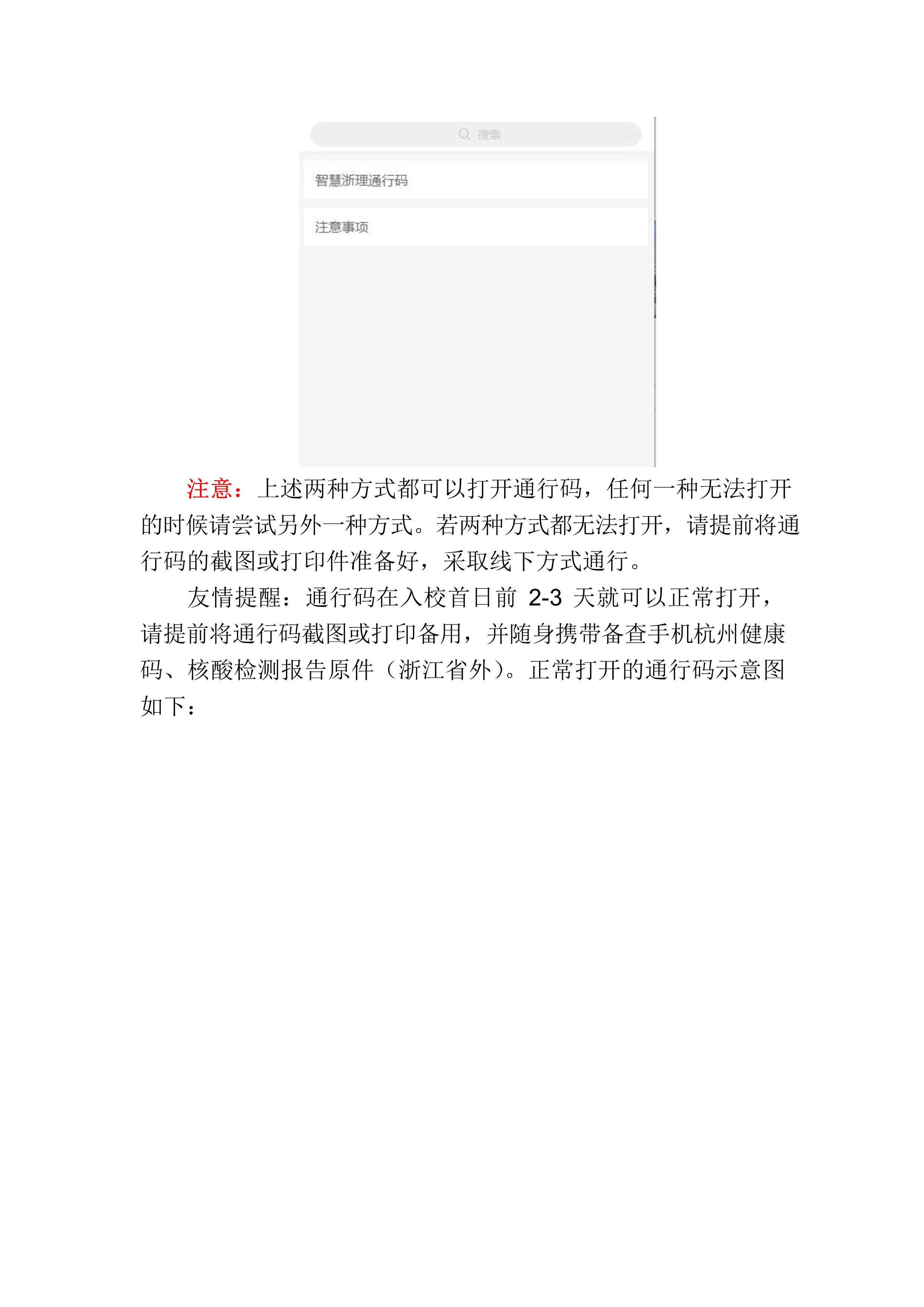 附件4：杭州考点考生防疫须知_7.jpg