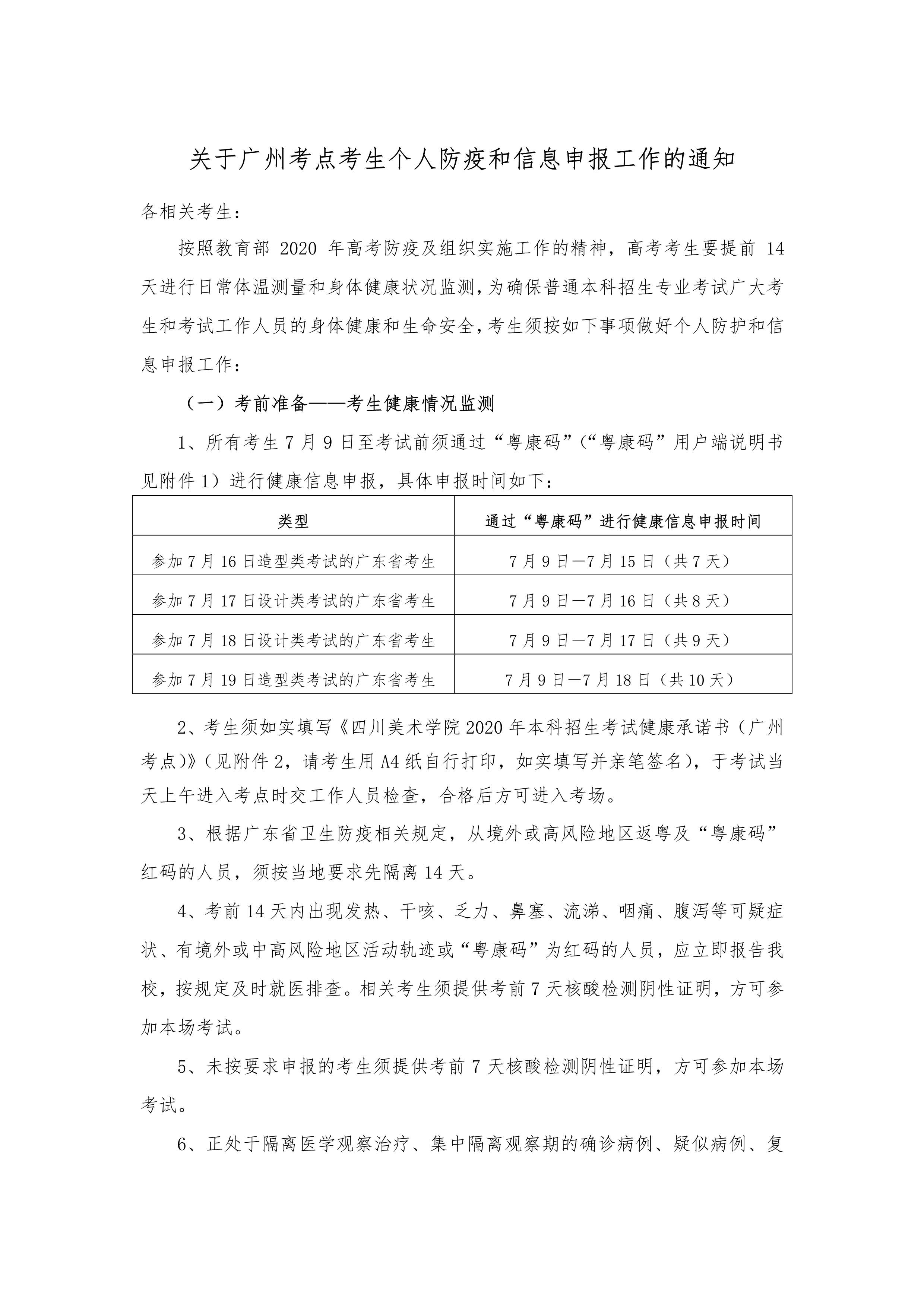 附件8：广州考点考生防疫须知_1.jpg