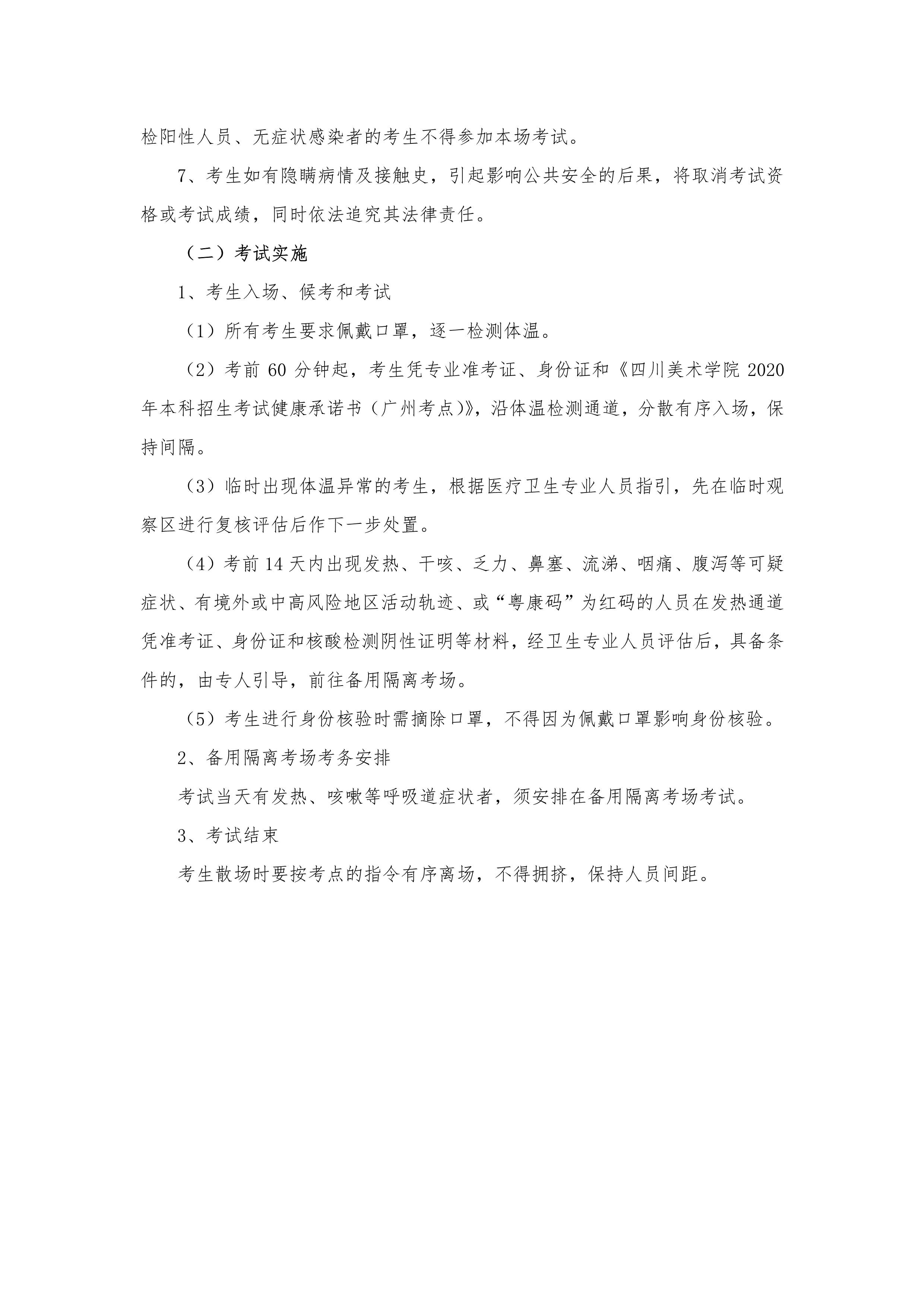 附件8：广州考点考生防疫须知_2.jpg