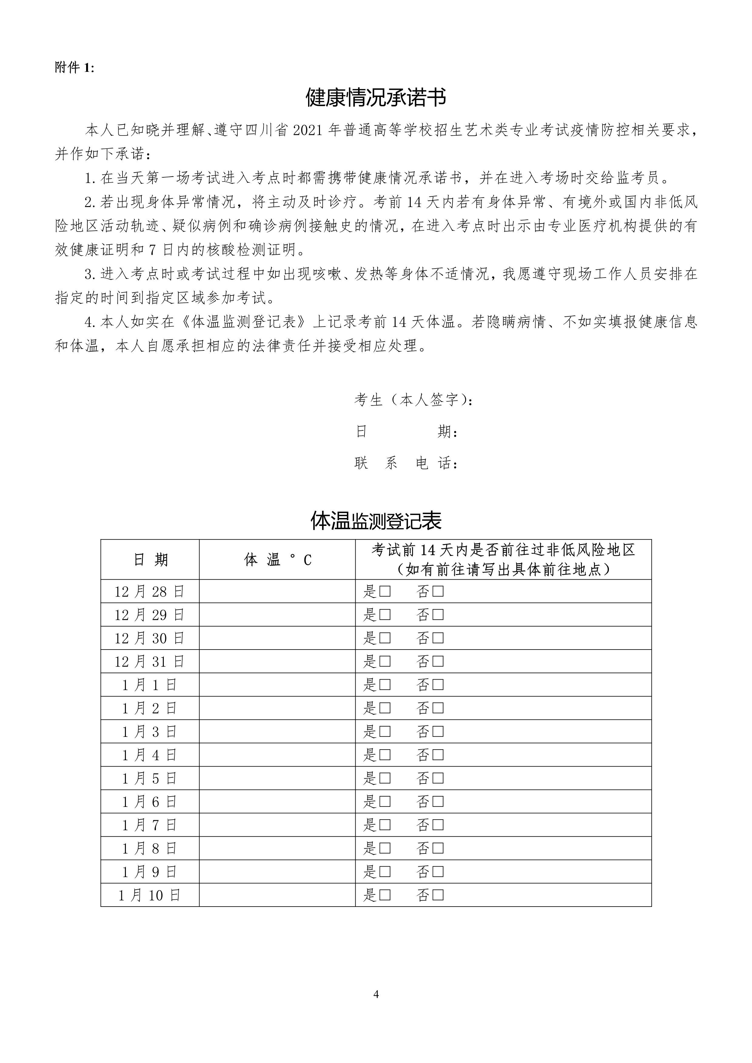 1.四川省2021年普通高校招生音乐类专业考试考生须知_4.jpg