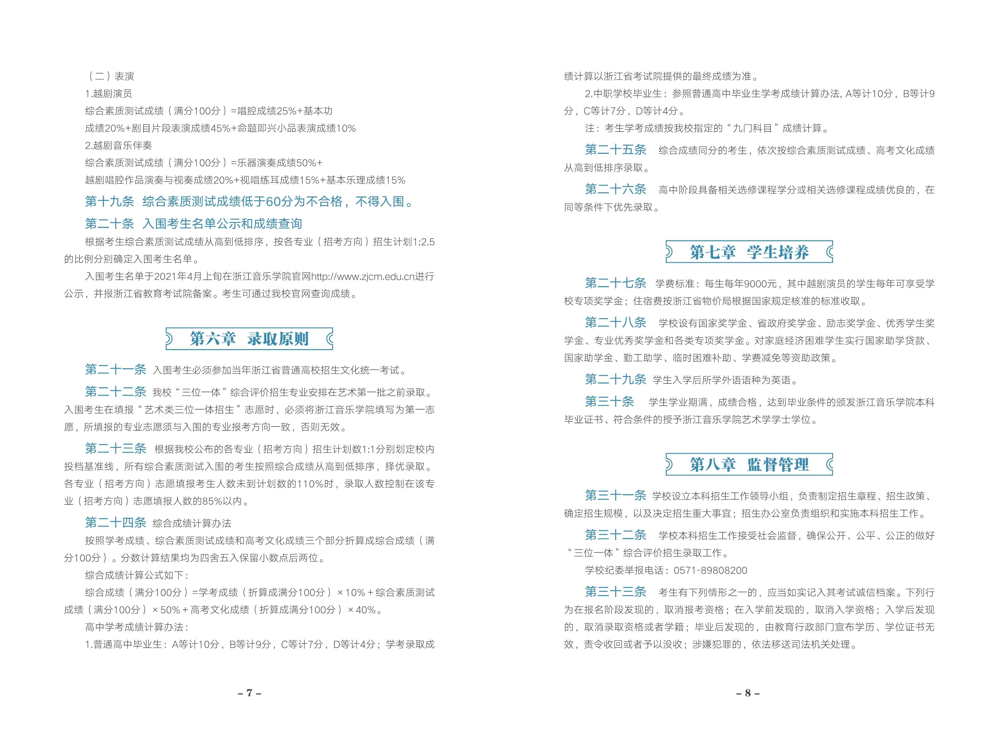 2021年“三位一体”综合评价招生章程_4.jpg