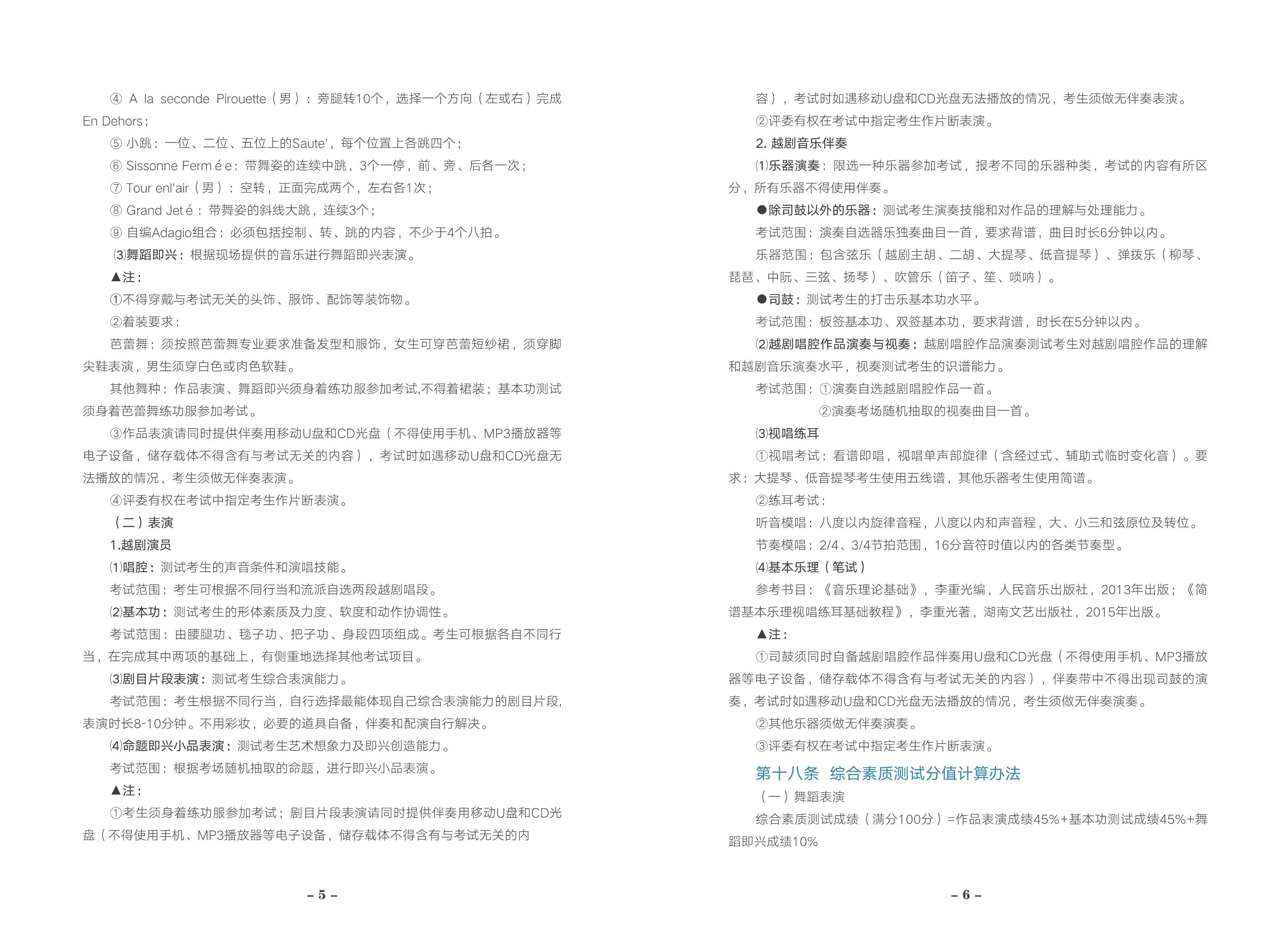 2021年“三位一体”综合评价招生章程_3.jpg