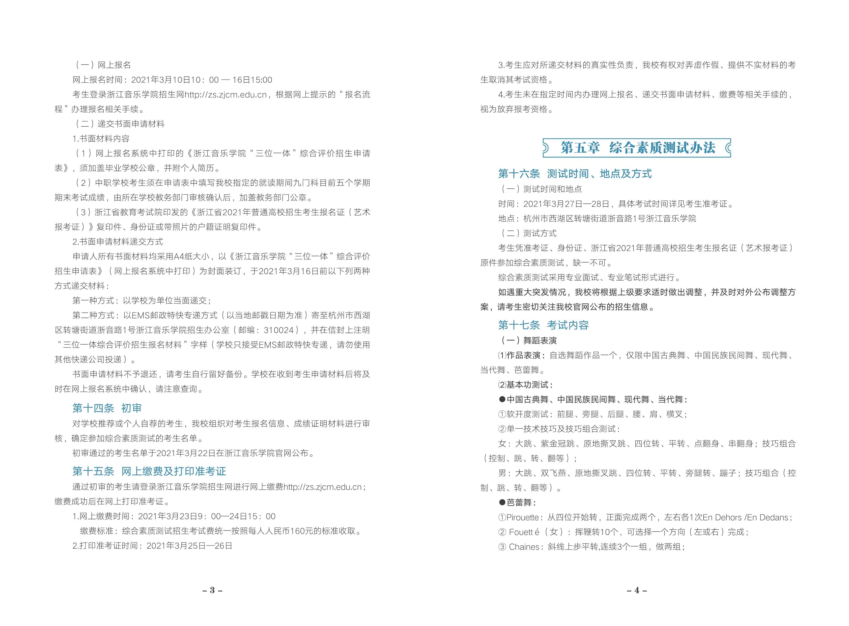 2021年“三位一体”综合评价招生章程_2.jpg