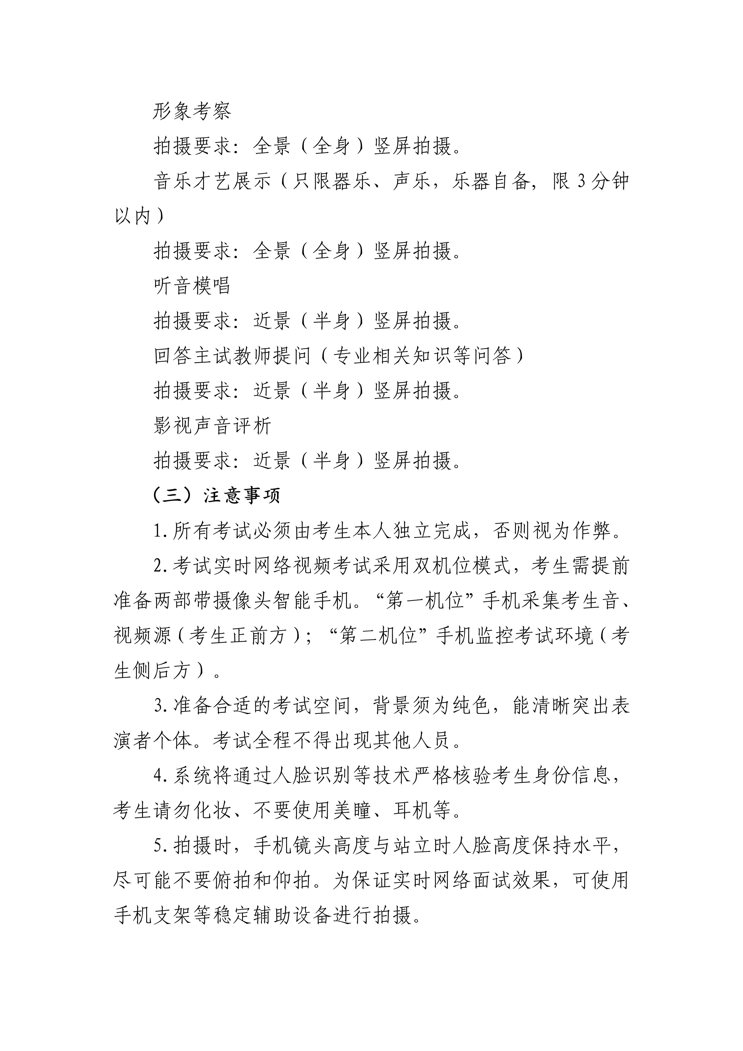 2020年艺术类校考北京考生线上考试流程_5.jpg
