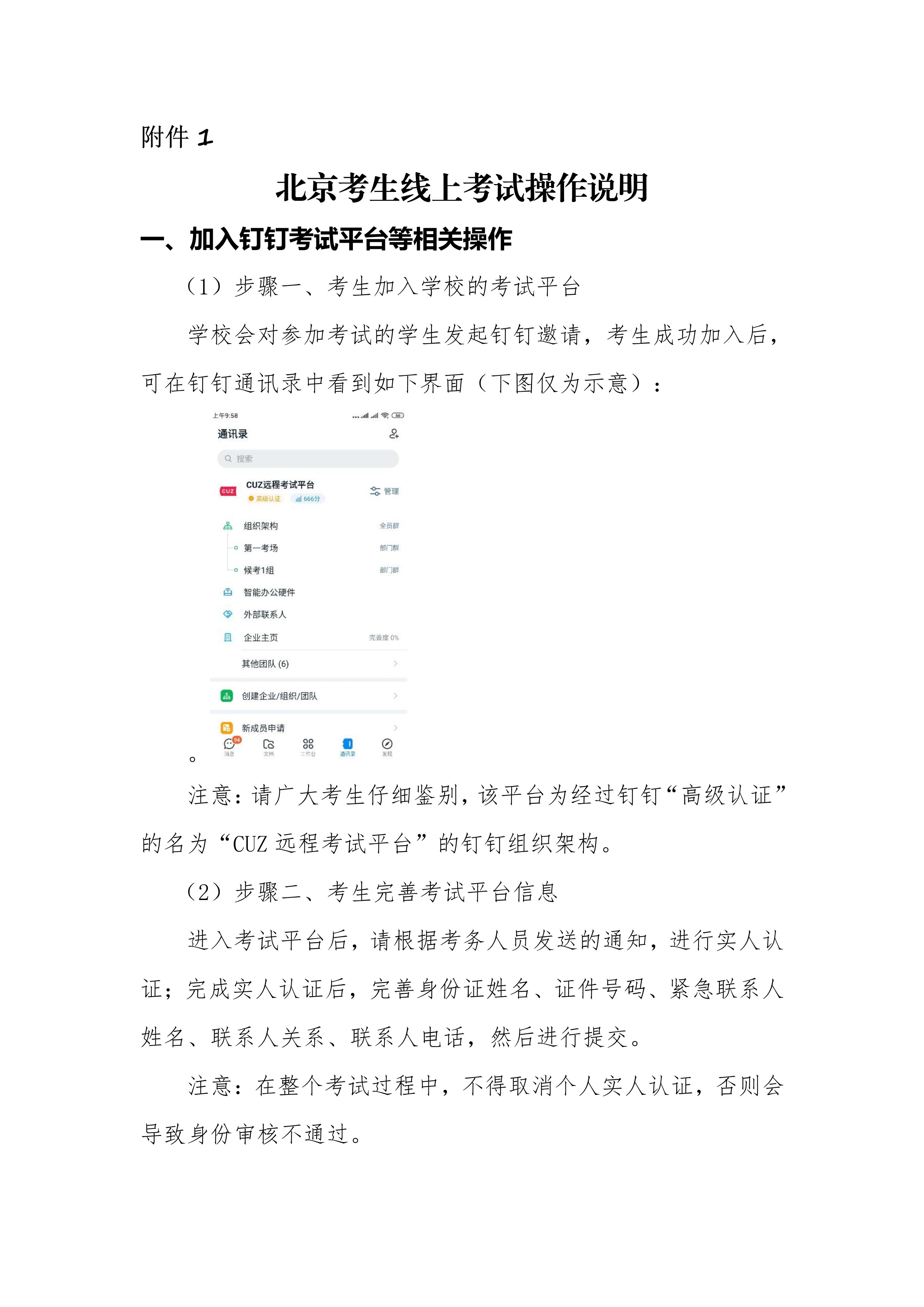 2020年艺术类校考北京考生线上考试流程_8.jpg