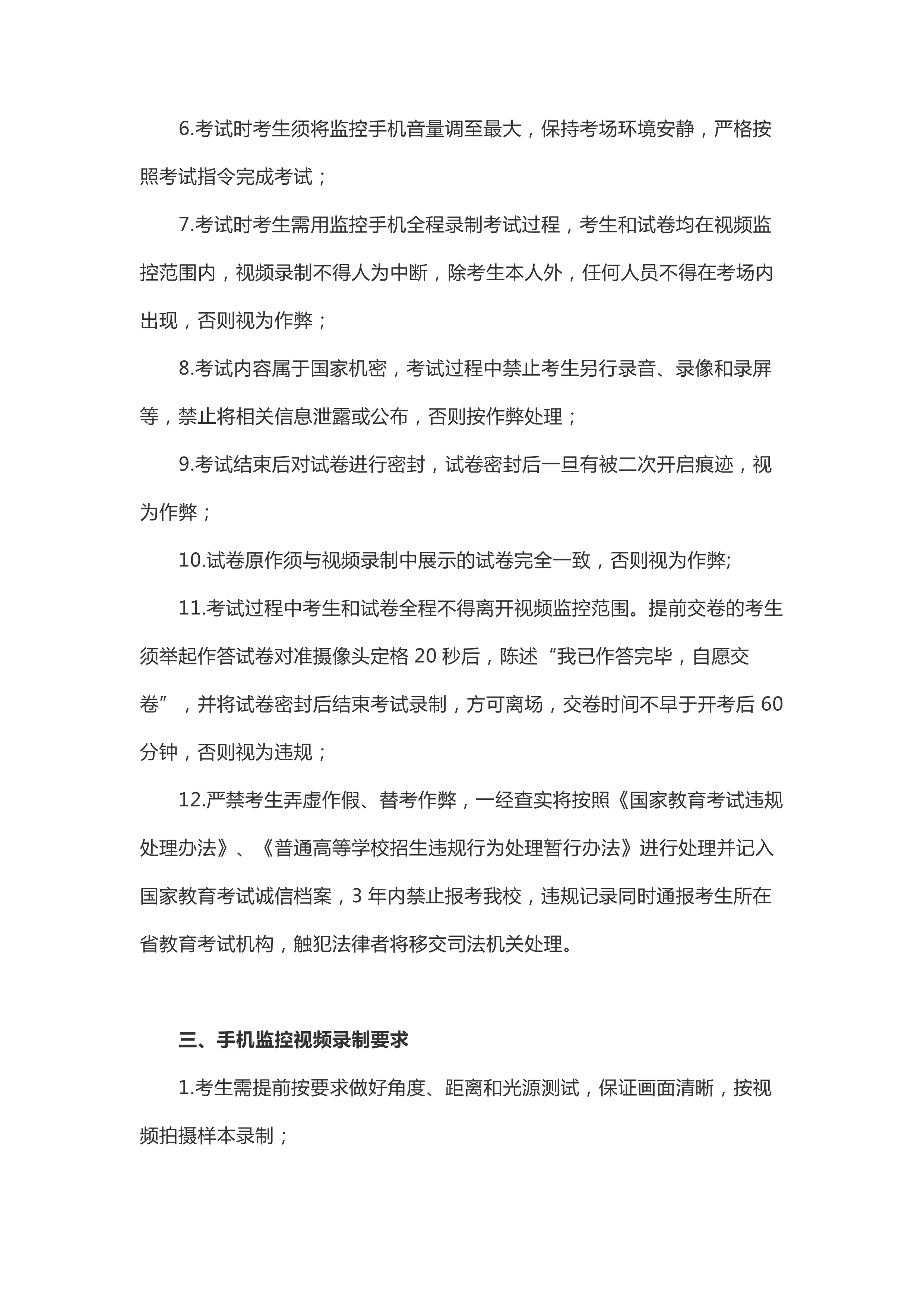 附件1：鲁迅美术学北京考生2020年本科招生专业网络考试须知_2.jpg
