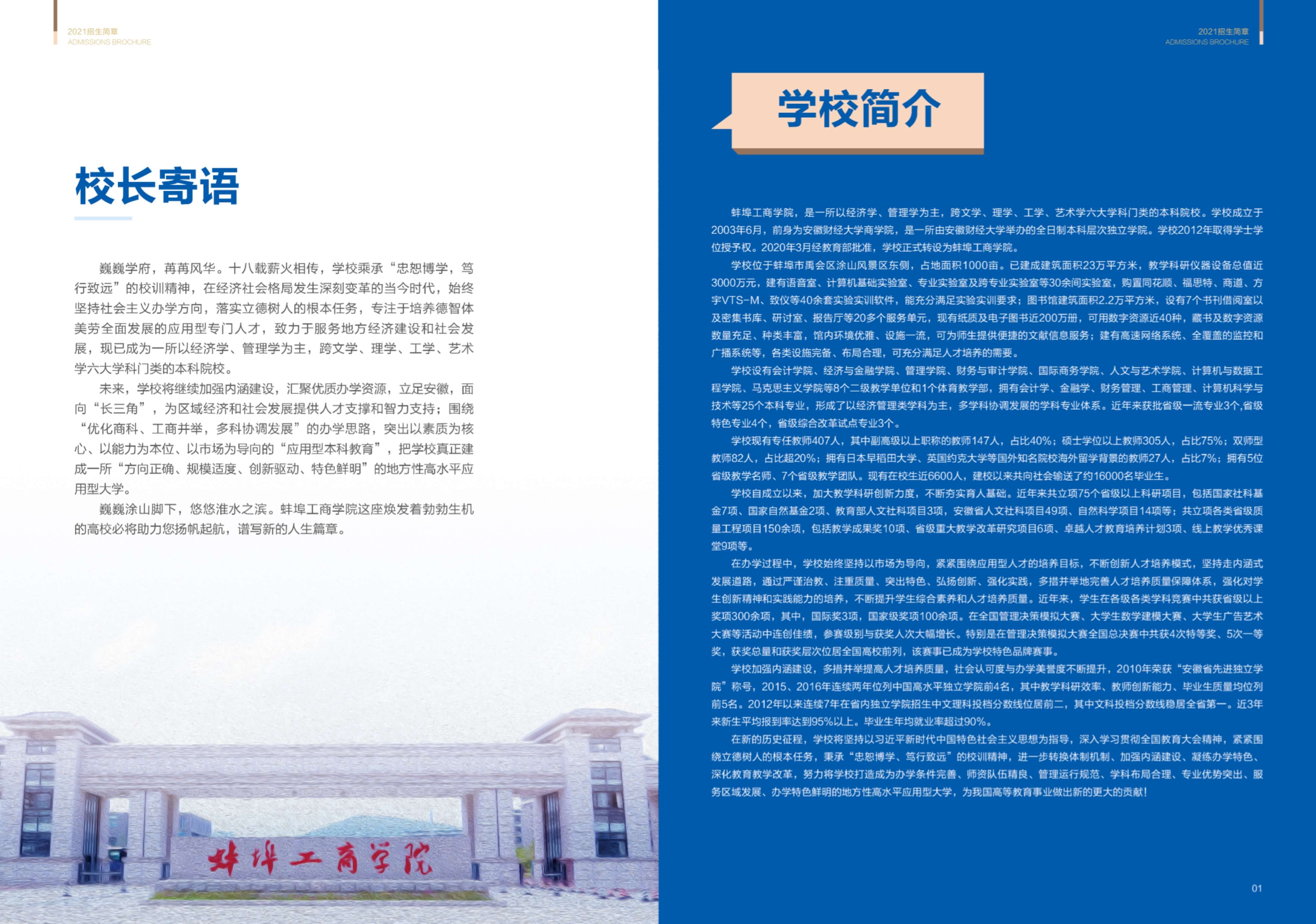 蚌埠工商学院2021年招生简章_2.jpg