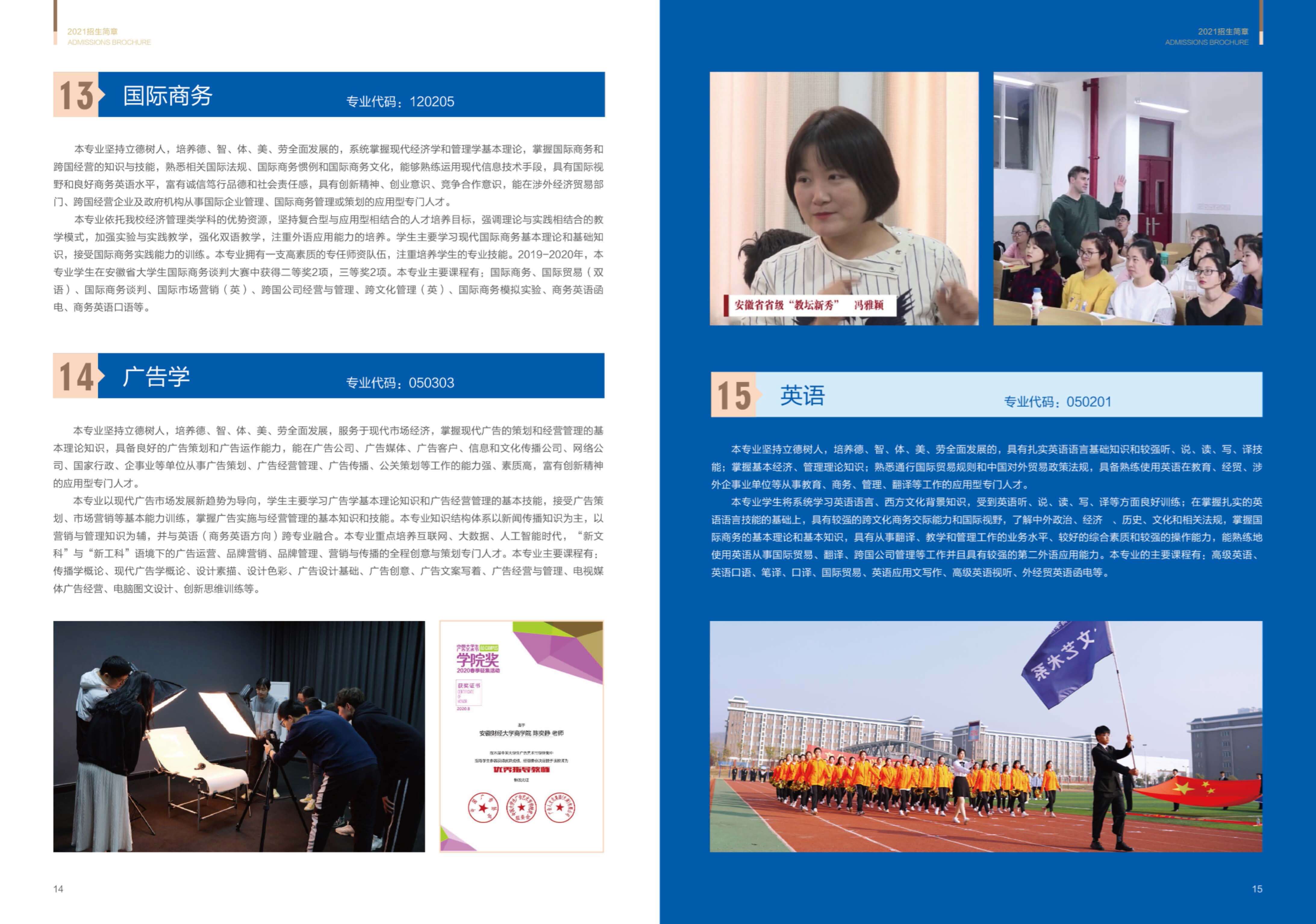 蚌埠工商学院2021年招生简章_9.jpg