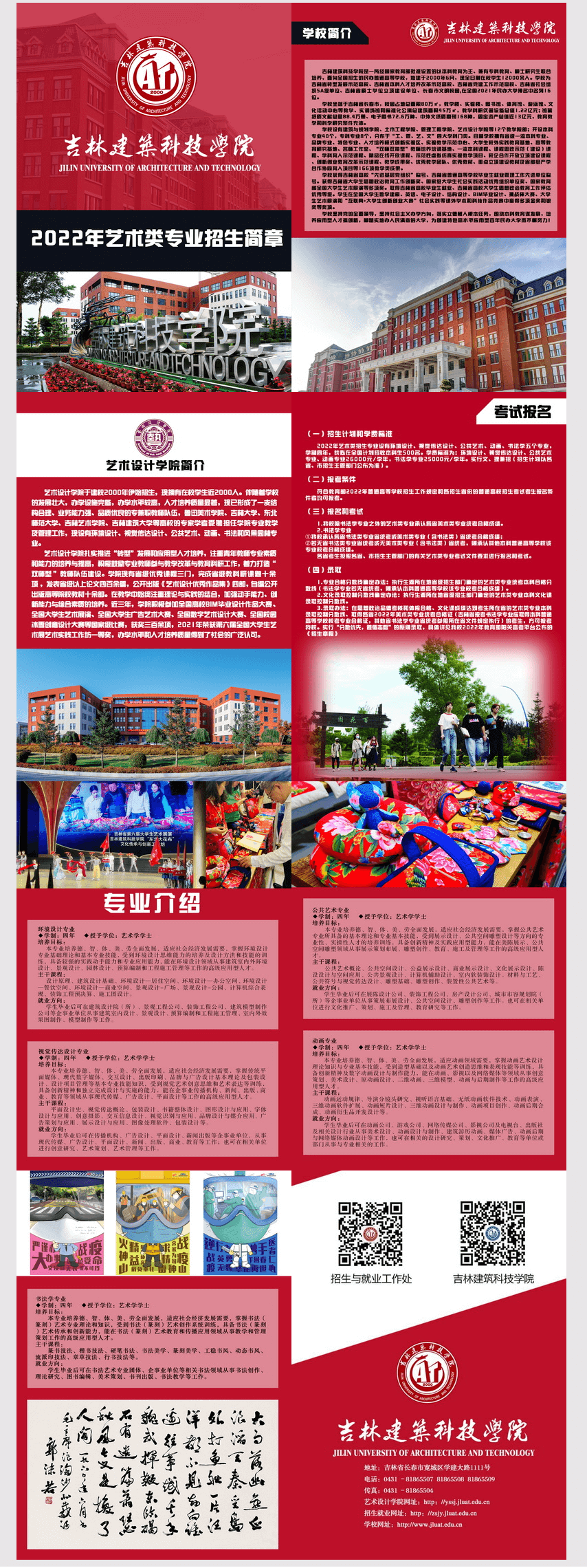 FireShot Capture 052 - 吉林建筑科技学院（原吉林建筑大学城建学院） - zsjy.jluat.edu.cn.png