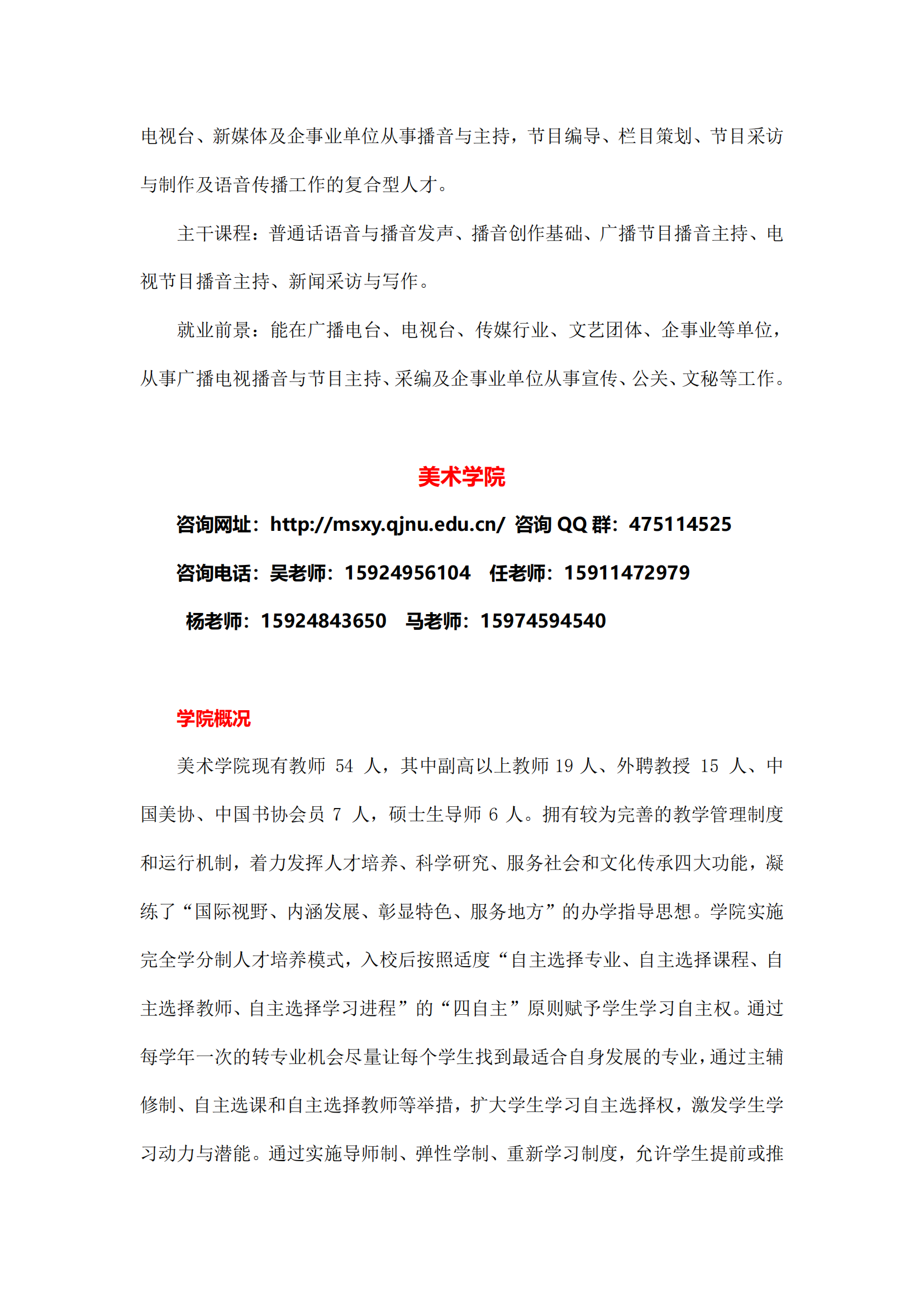 曲靖师范学院2022年艺术专业招生简章_08.png