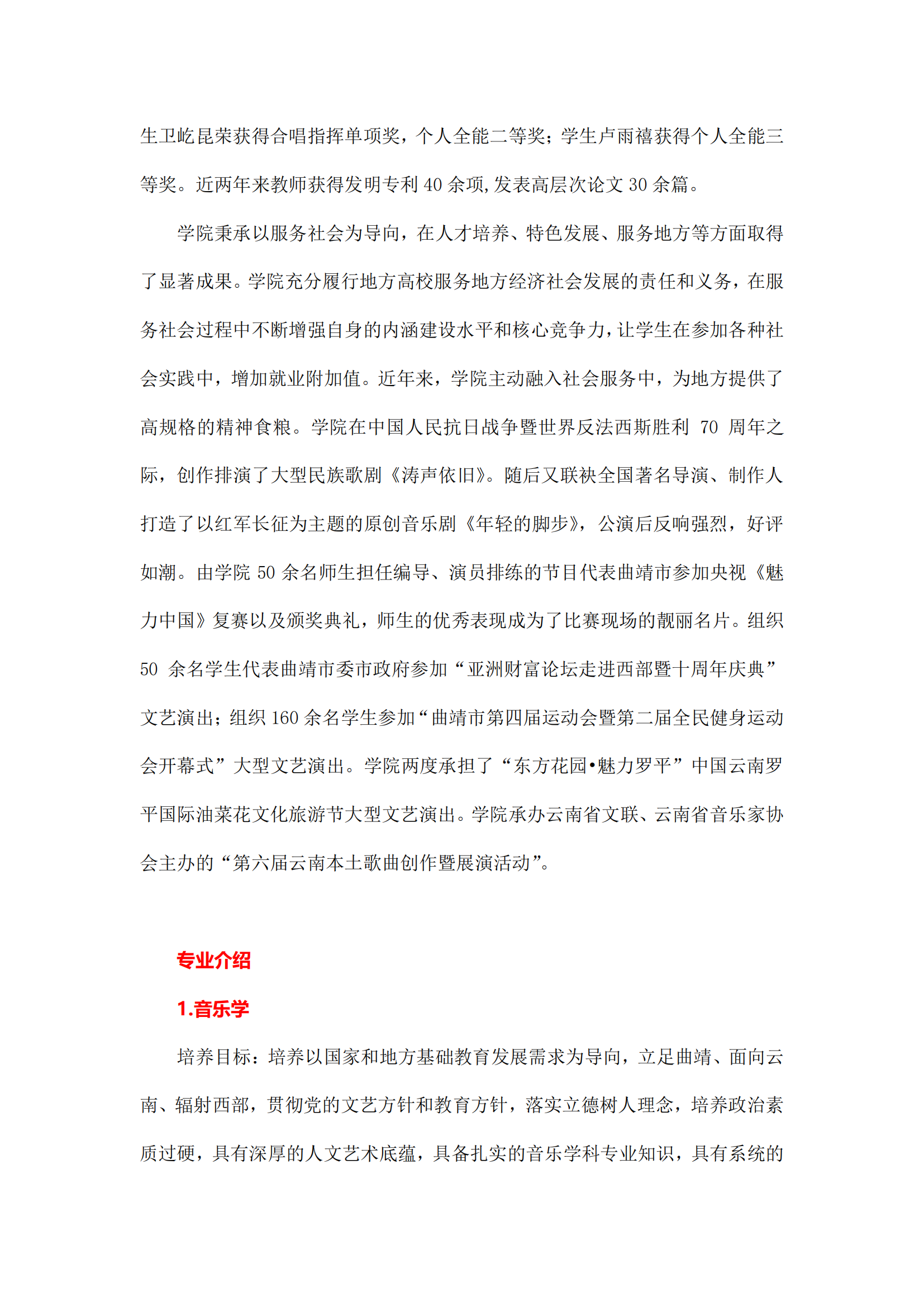 曲靖师范学院2022年艺术专业招生简章_06.png