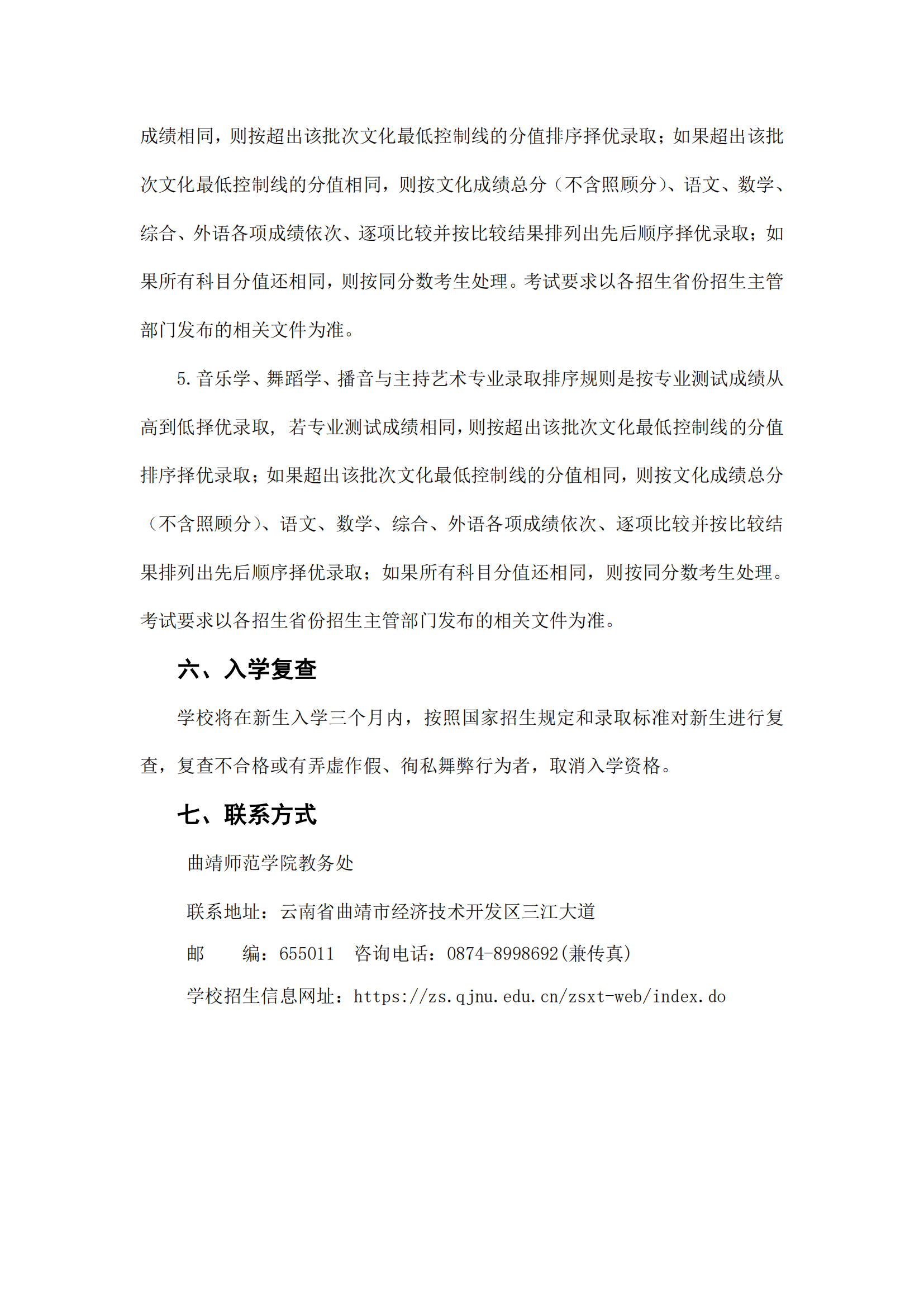 曲靖师范学院2022年艺术专业招生简章_17.png