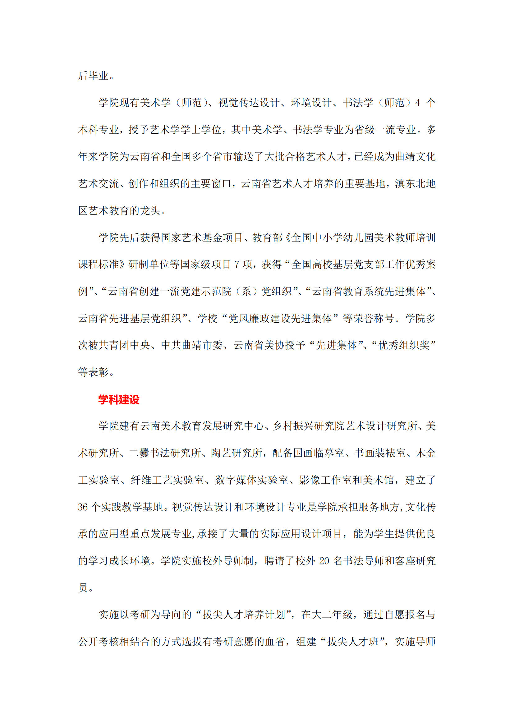 曲靖师范学院2022年艺术专业招生简章_09.png