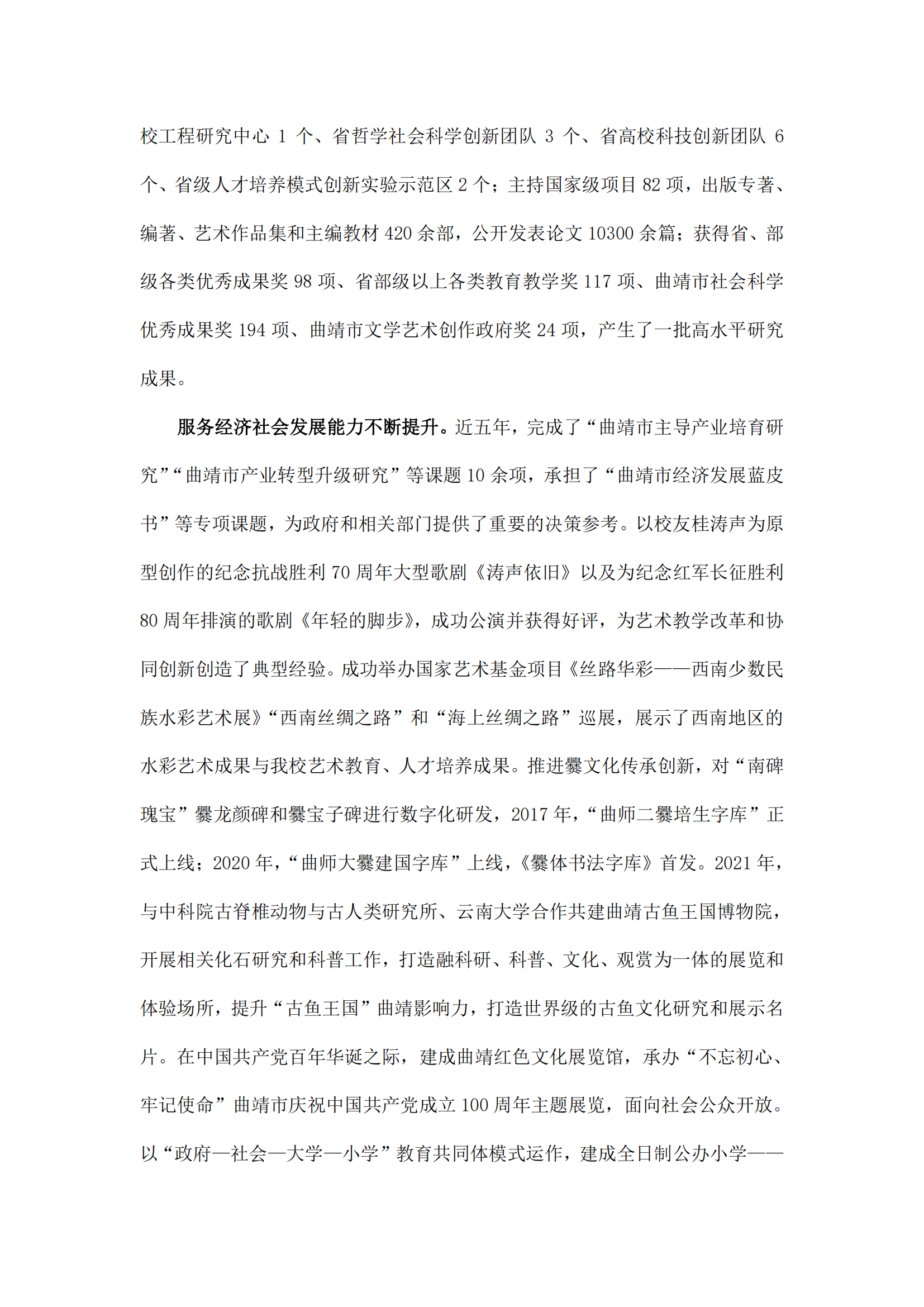 曲靖师范学院2022年艺术专业招生简章_03.png