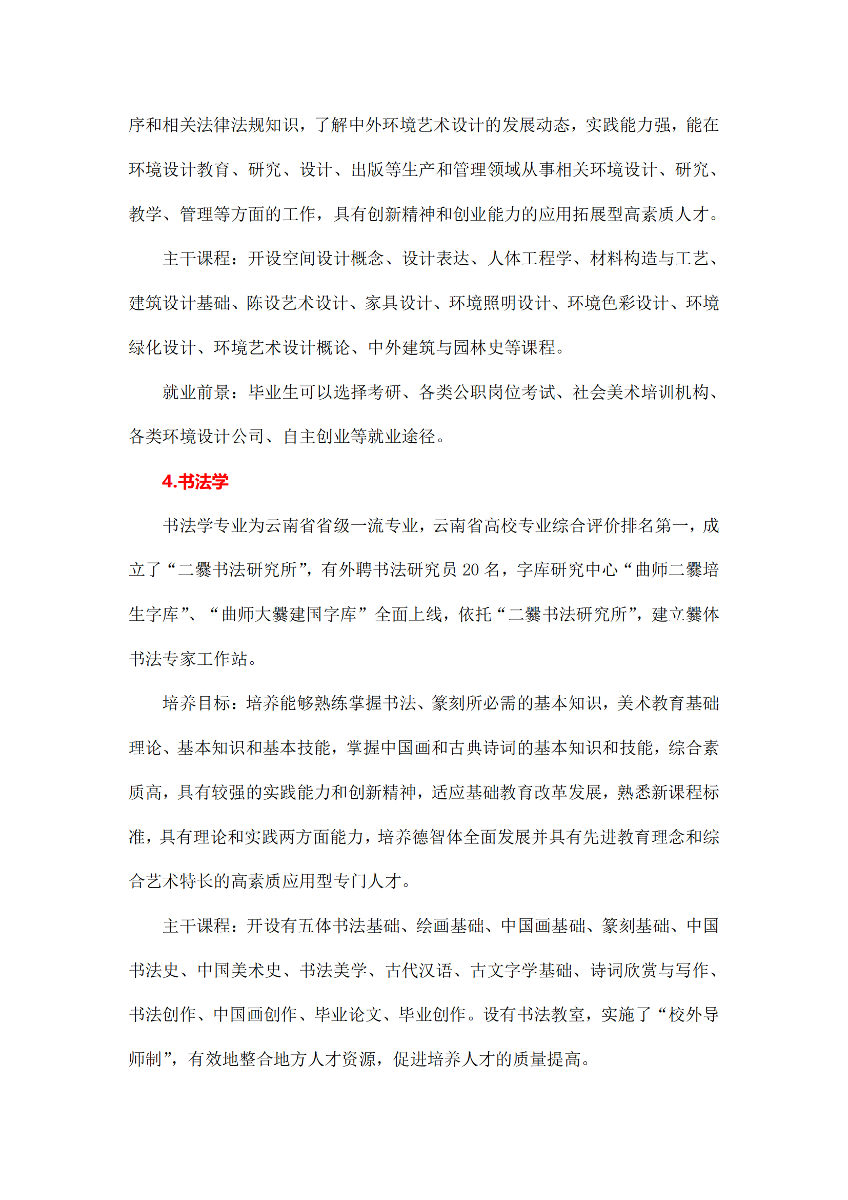 曲靖师范学院2022年艺术专业招生简章_14.png