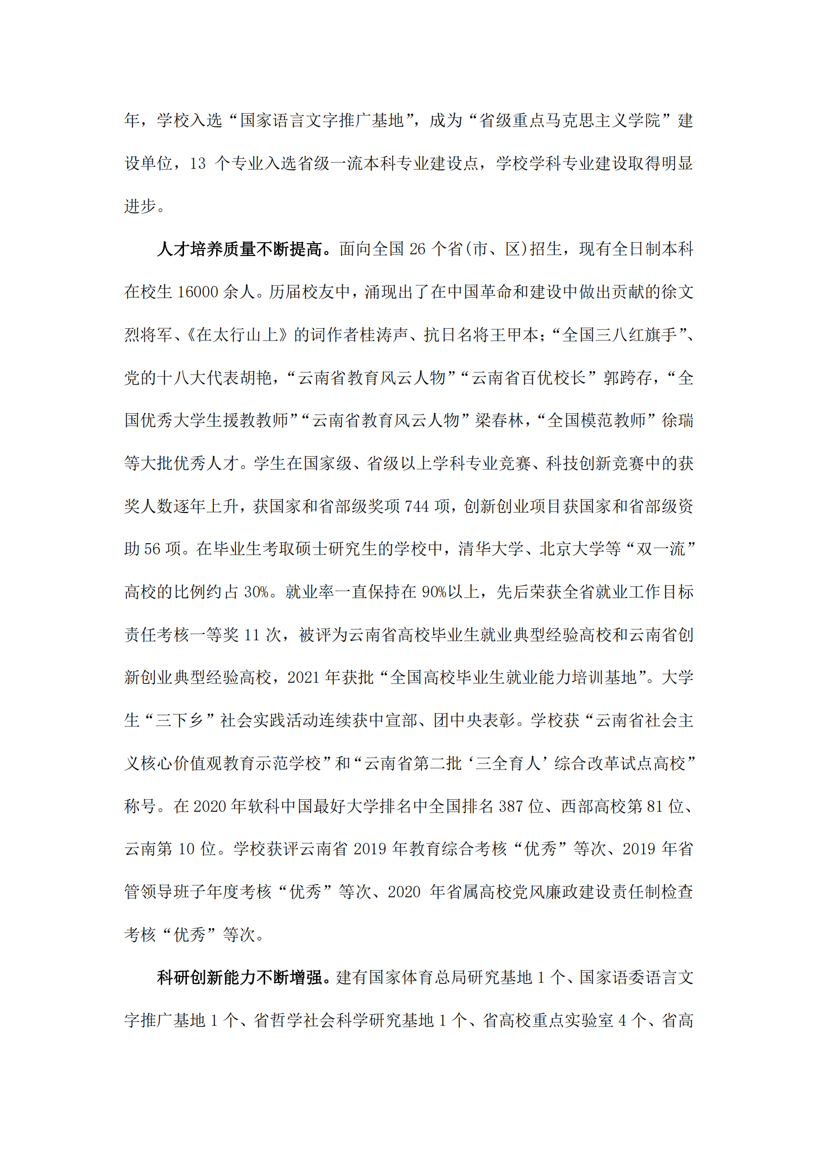 曲靖师范学院2022年艺术专业招生简章_02.png