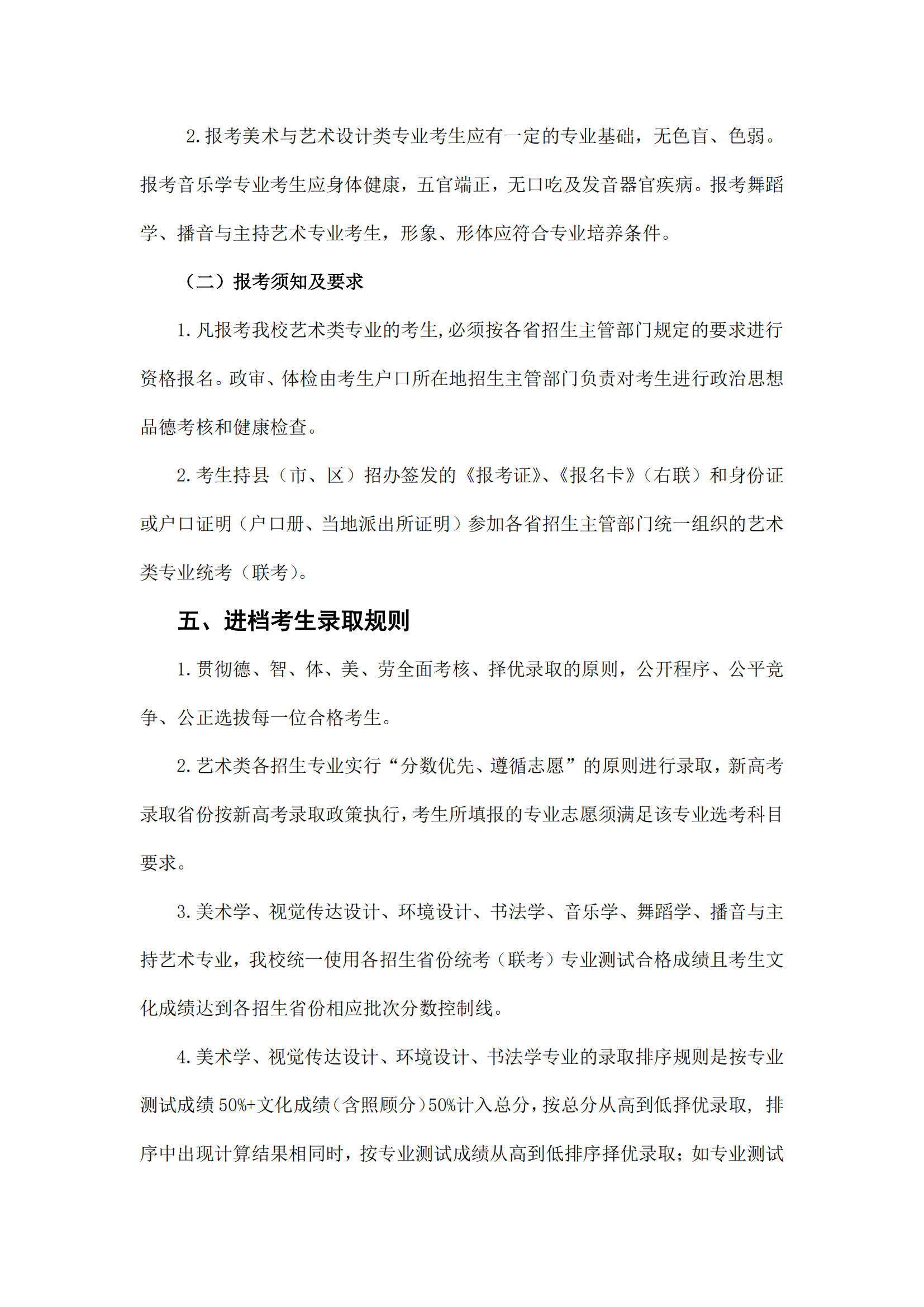 曲靖师范学院2022年艺术专业招生简章_16.png