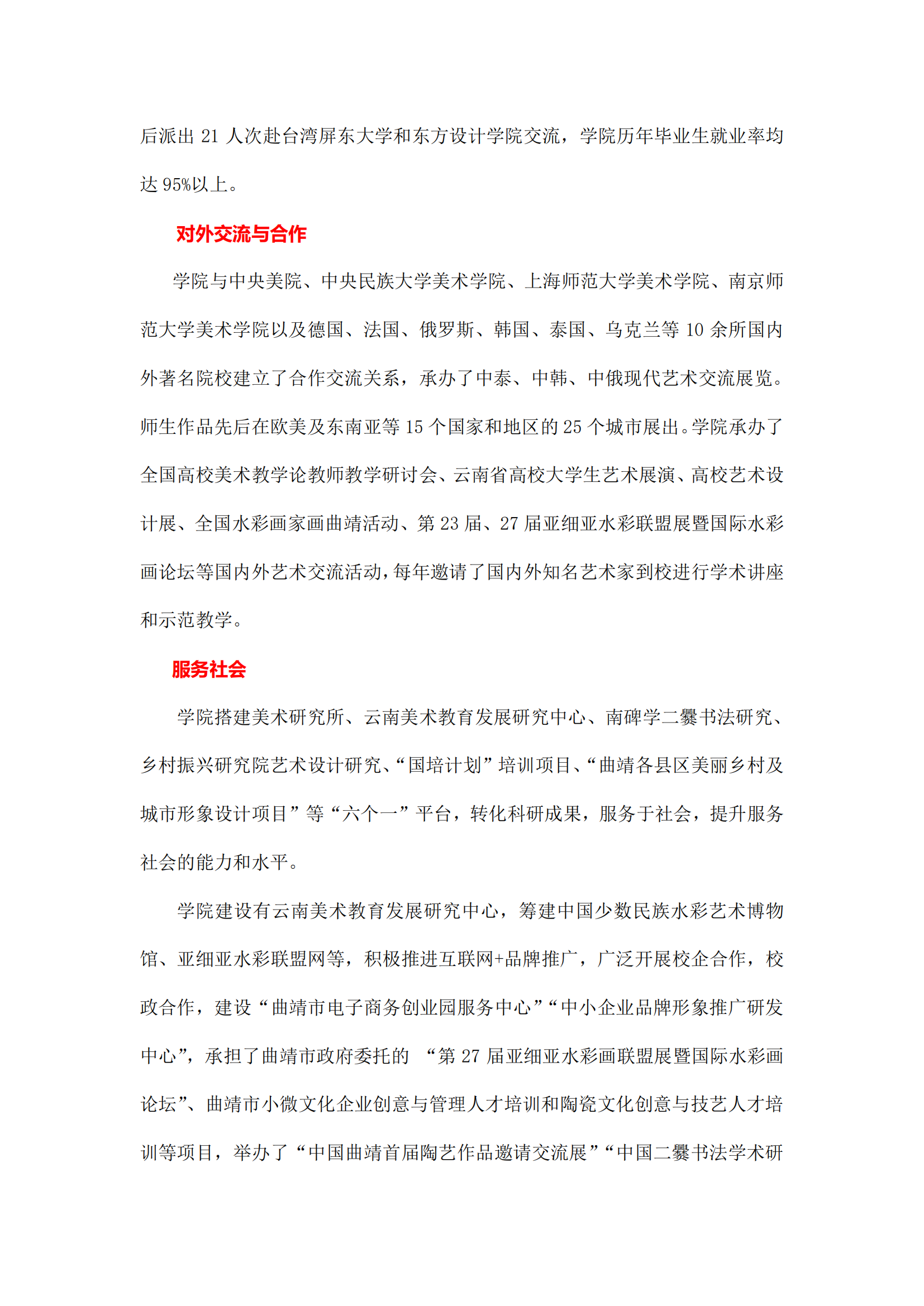 曲靖师范学院2022年艺术专业招生简章_11.png