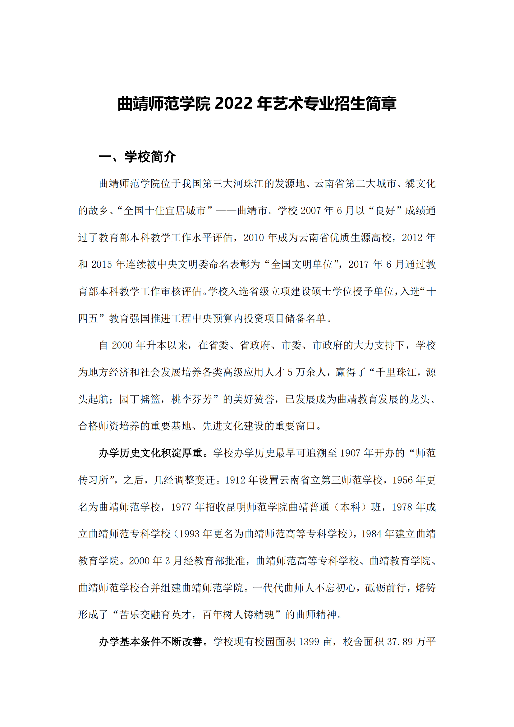 曲靖师范学院2022年艺术专业招生简章_00.png