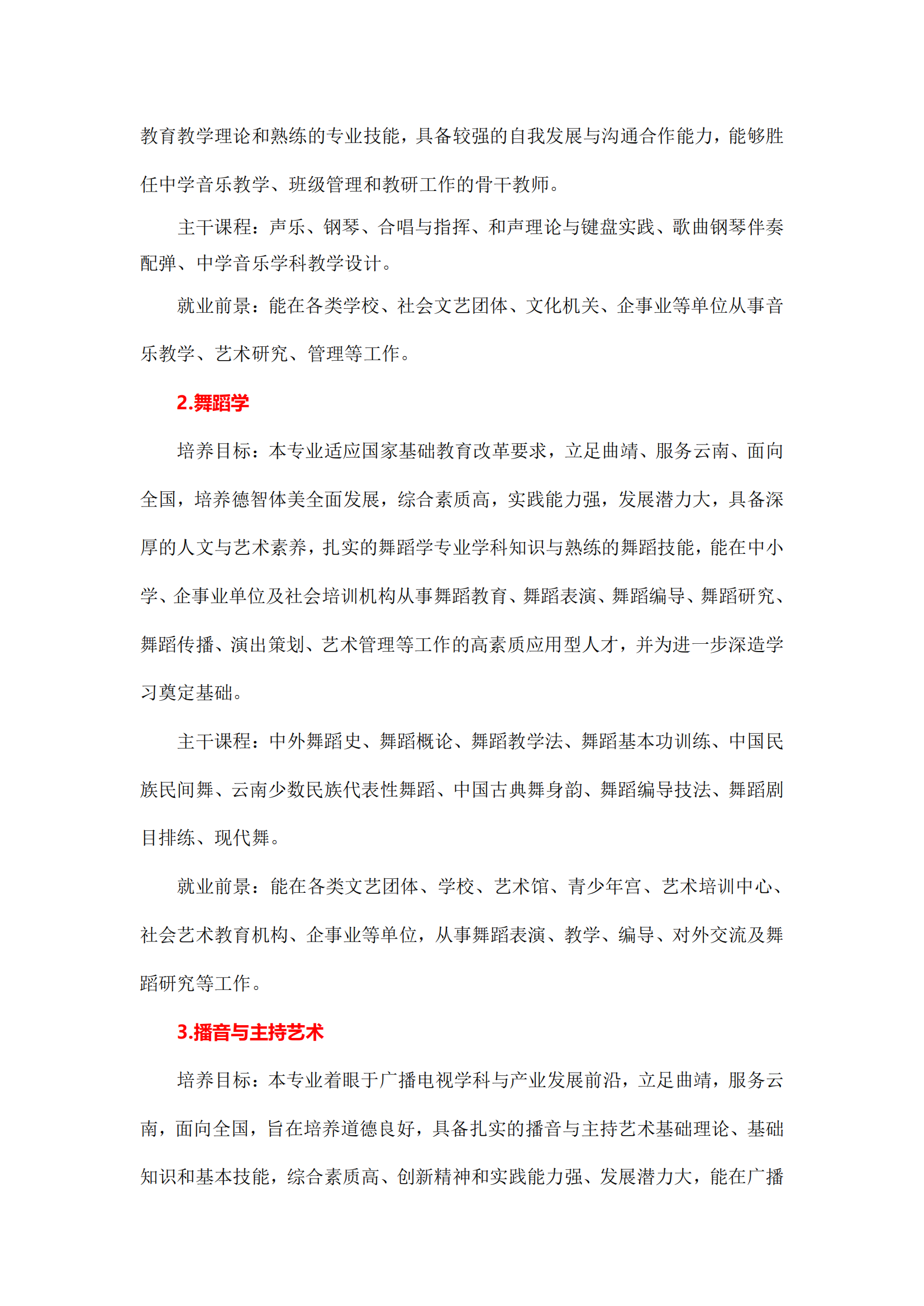 曲靖师范学院2022年艺术专业招生简章_07.png