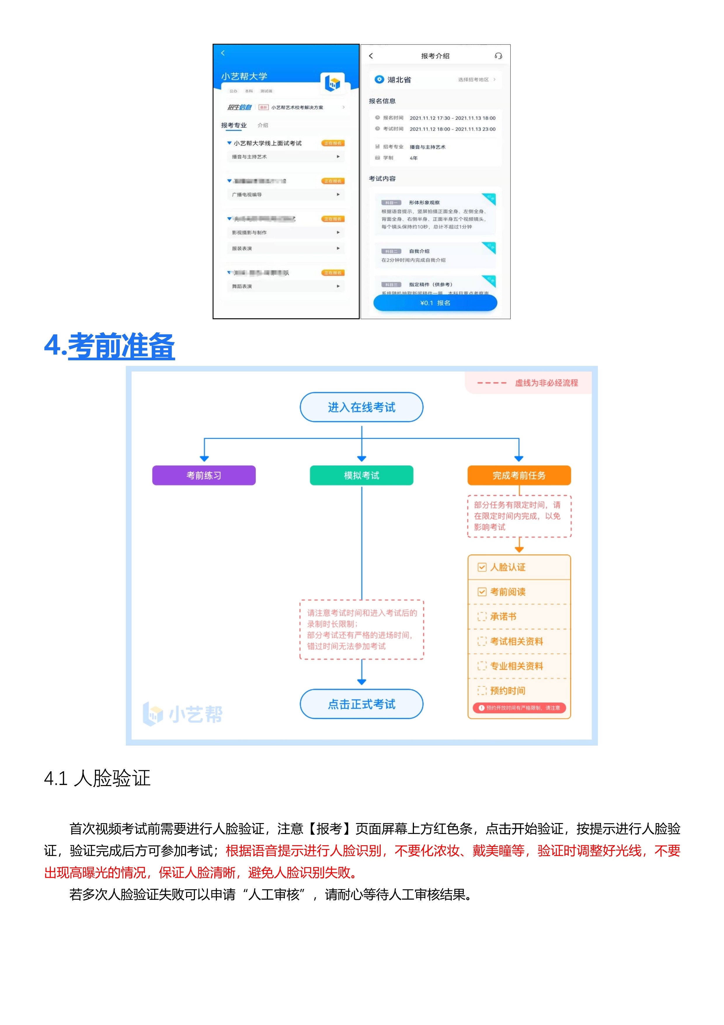 (单机位未报名-面试类)小艺帮3.0用户操作手册_5.jpg