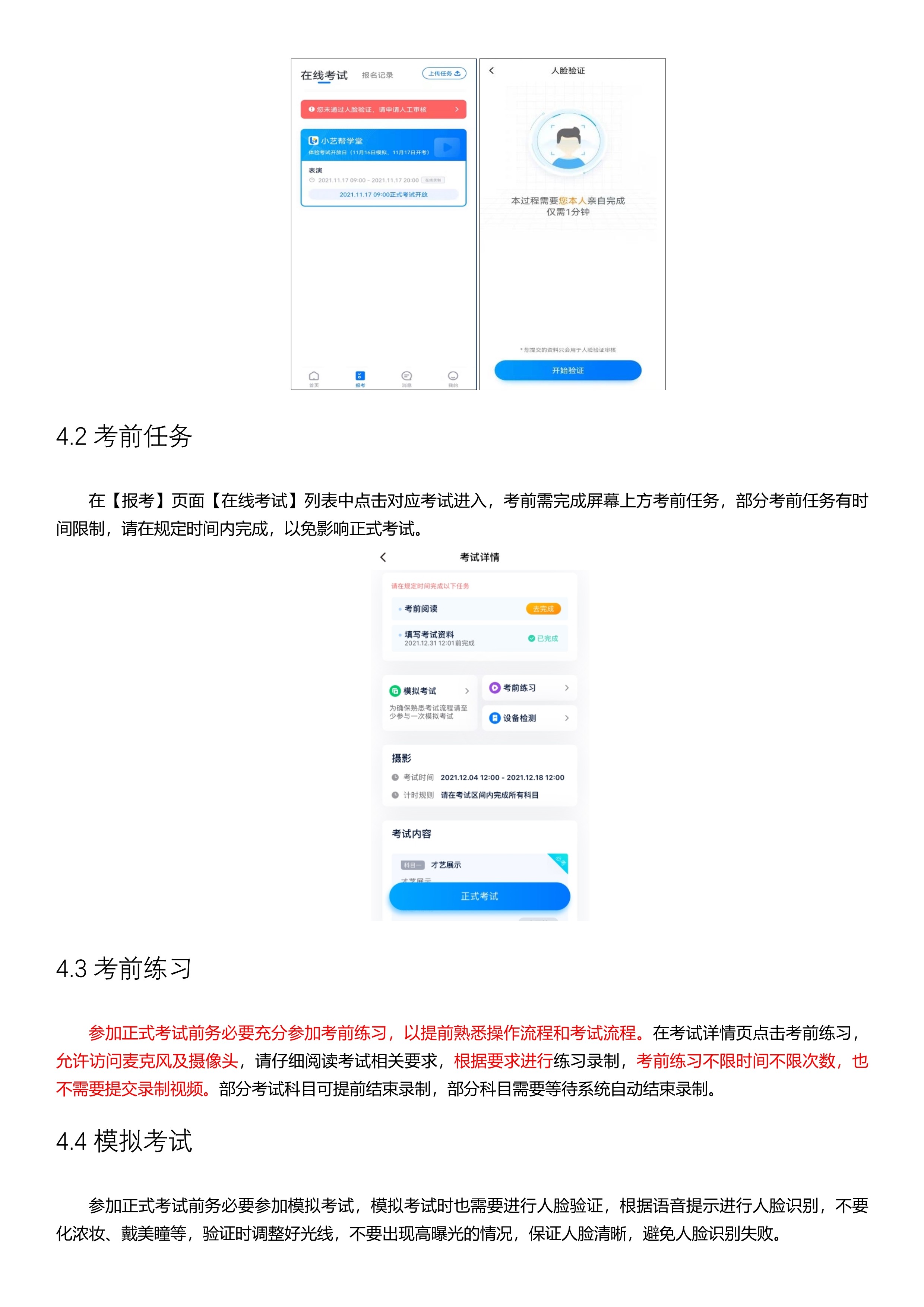 (单机位未报名-面试类)小艺帮3.0用户操作手册_6.jpg