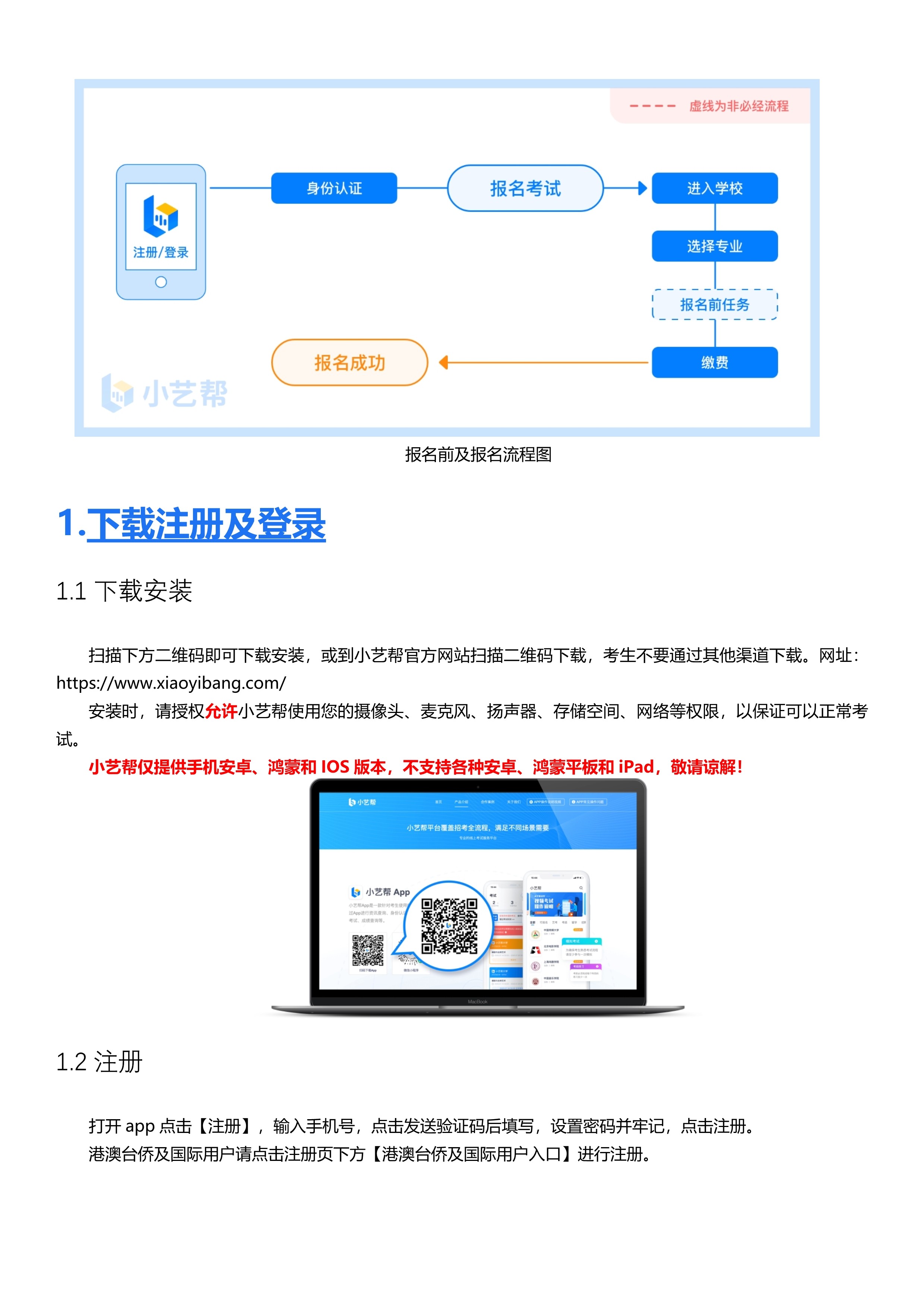 (单机位未报名-面试类)小艺帮3.0用户操作手册_2.jpg