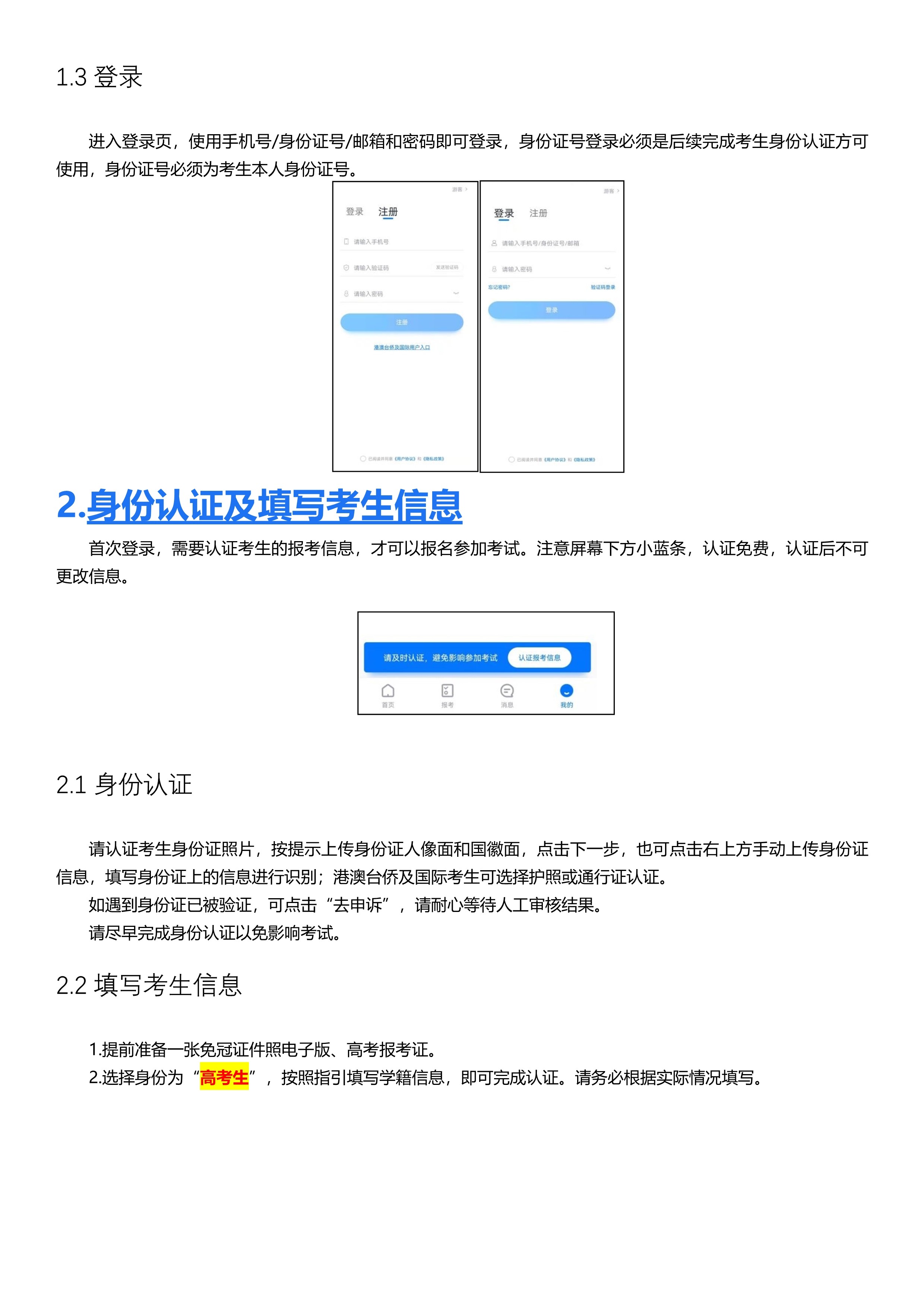 (单机位未报名-面试类)小艺帮3.0用户操作手册_3.jpg