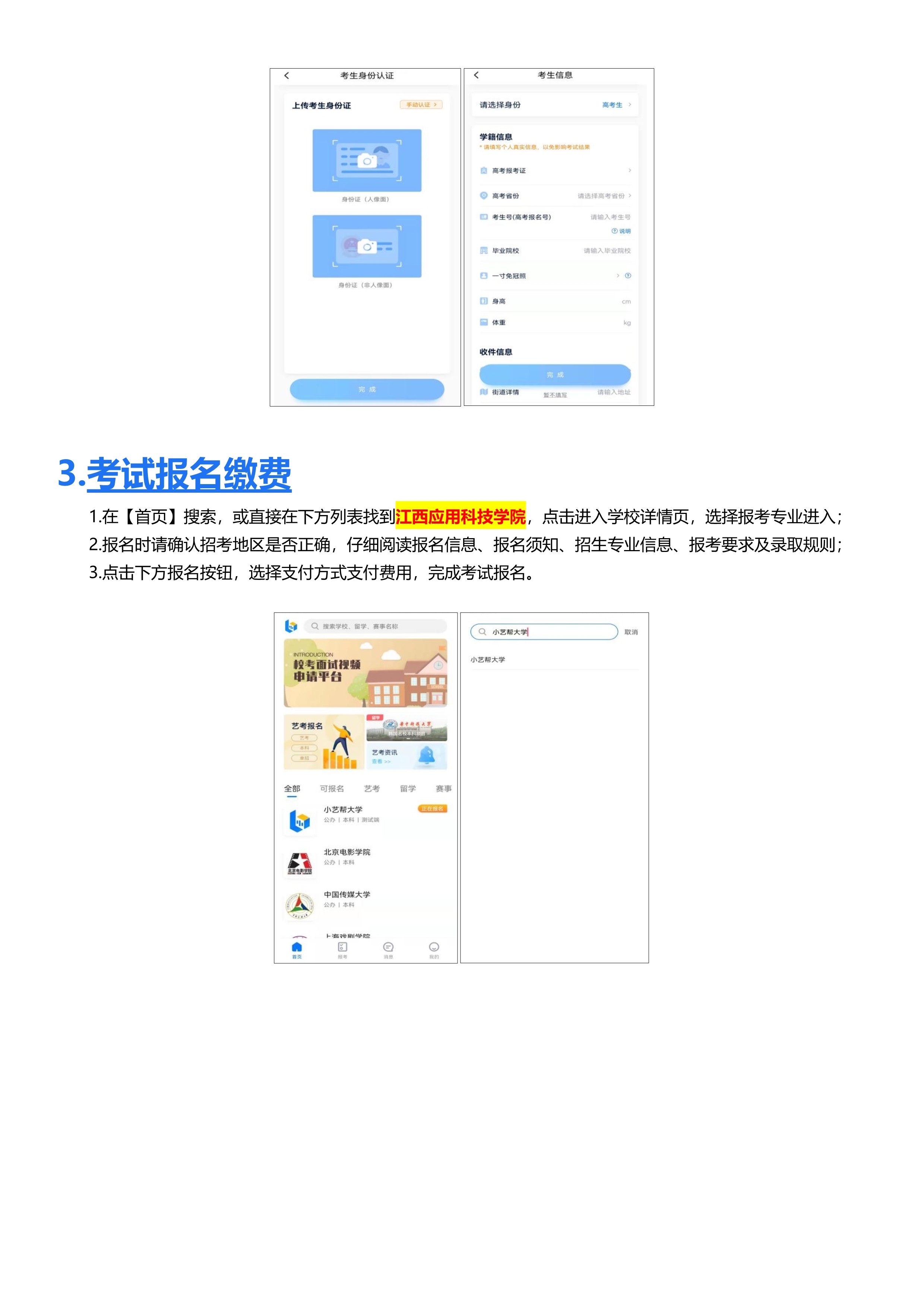 (单机位未报名-面试类)小艺帮3.0用户操作手册_4.jpg