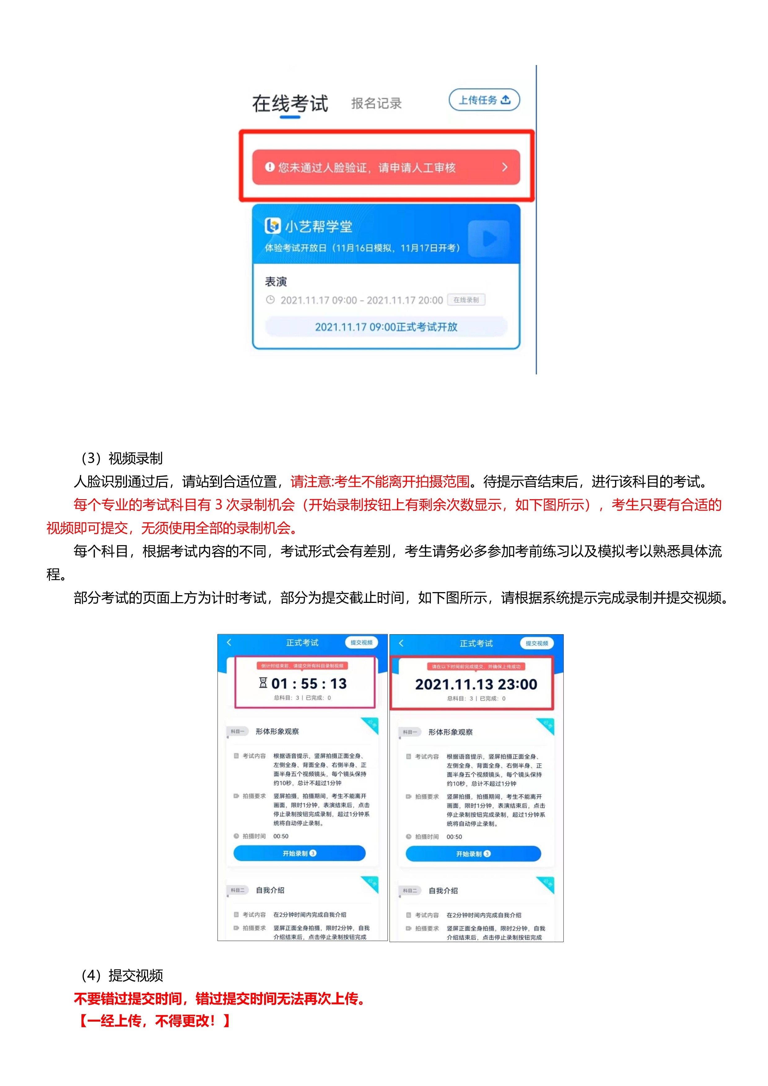 (单机位未报名-面试类)小艺帮3.0用户操作手册_9.jpg