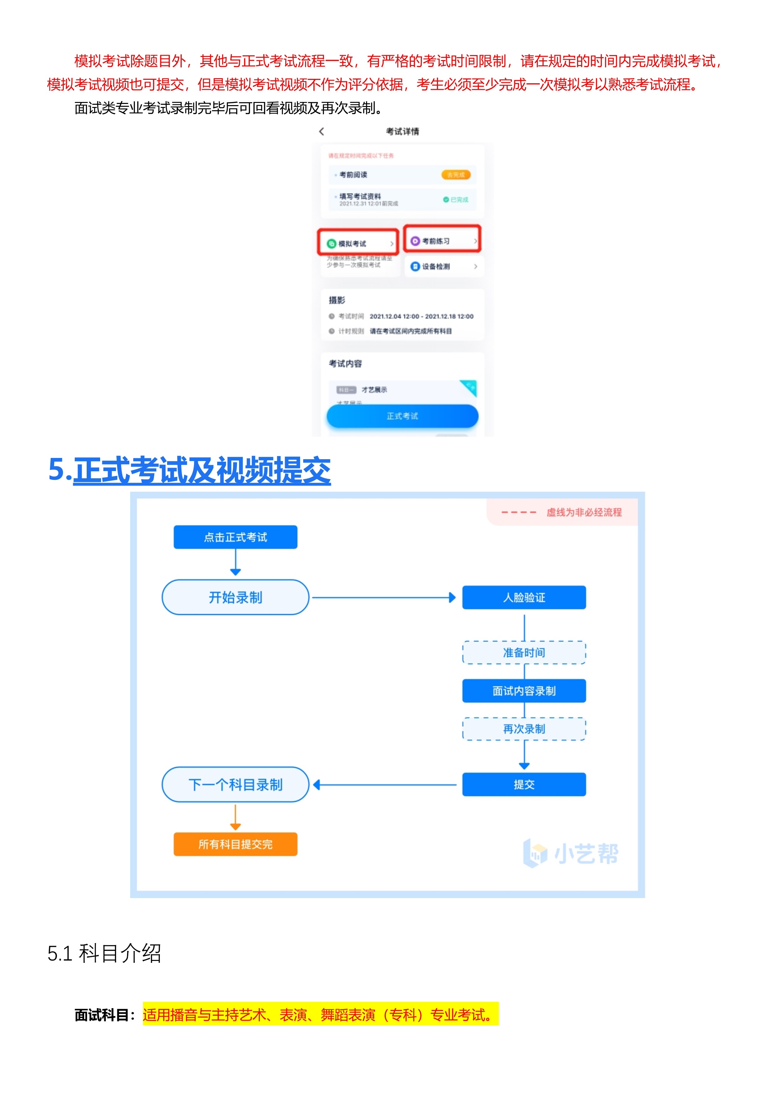 (单机位未报名-面试类)小艺帮3.0用户操作手册_7.jpg