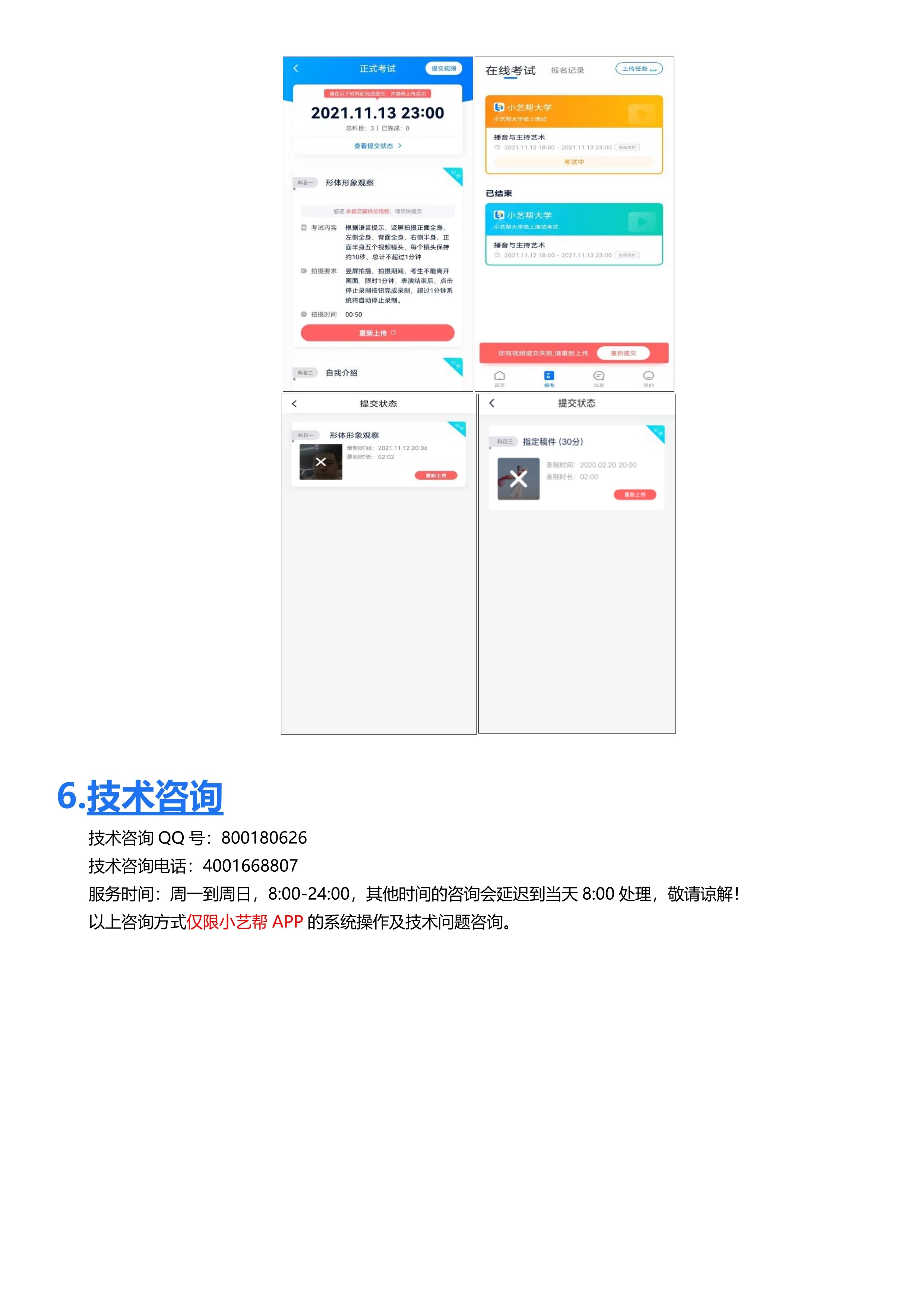 (单机位未报名-面试类)小艺帮3.0用户操作手册_11.jpg