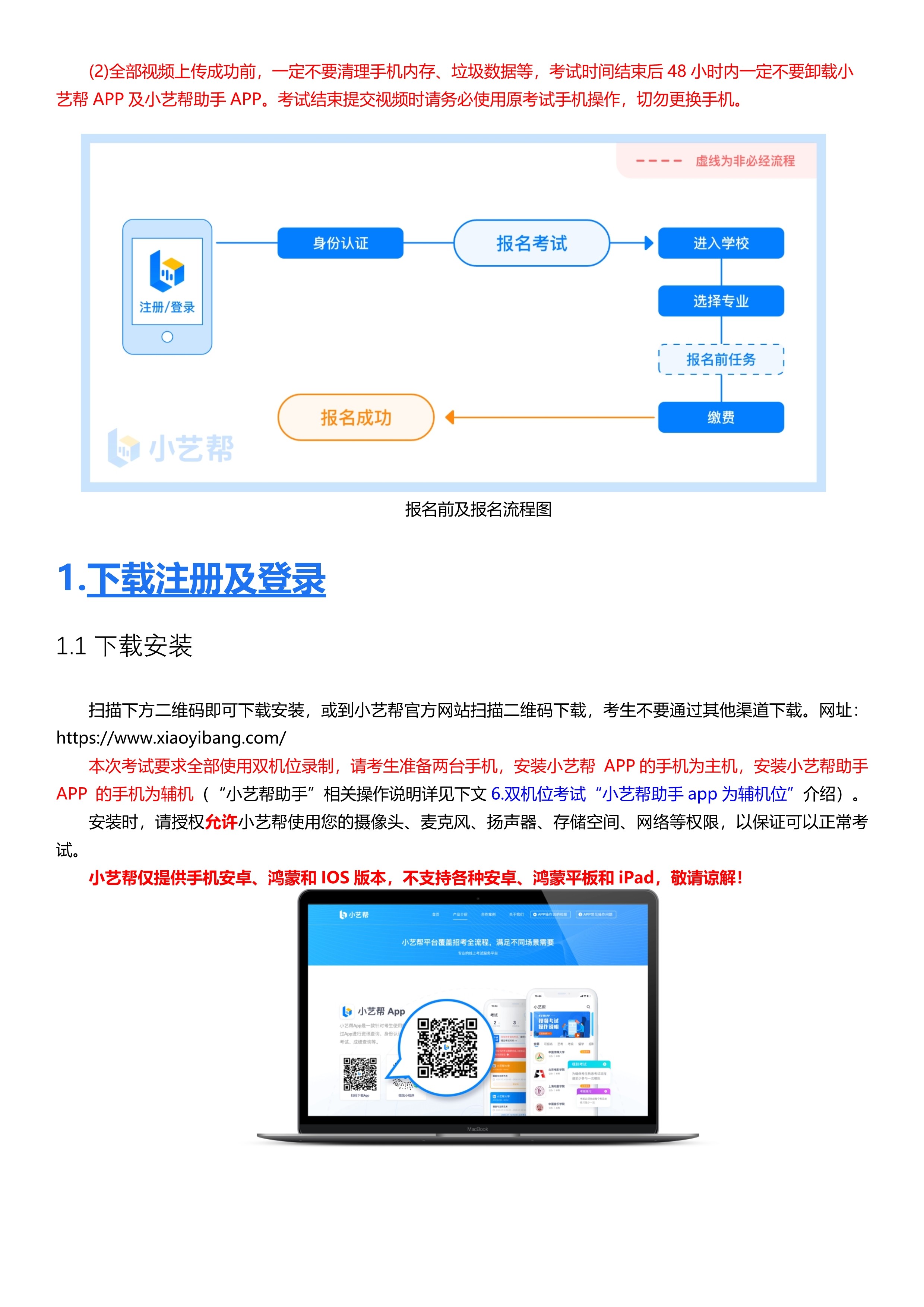 (数媒及动画)小艺帮3.0及小艺帮助手用户操作手册_2.jpg