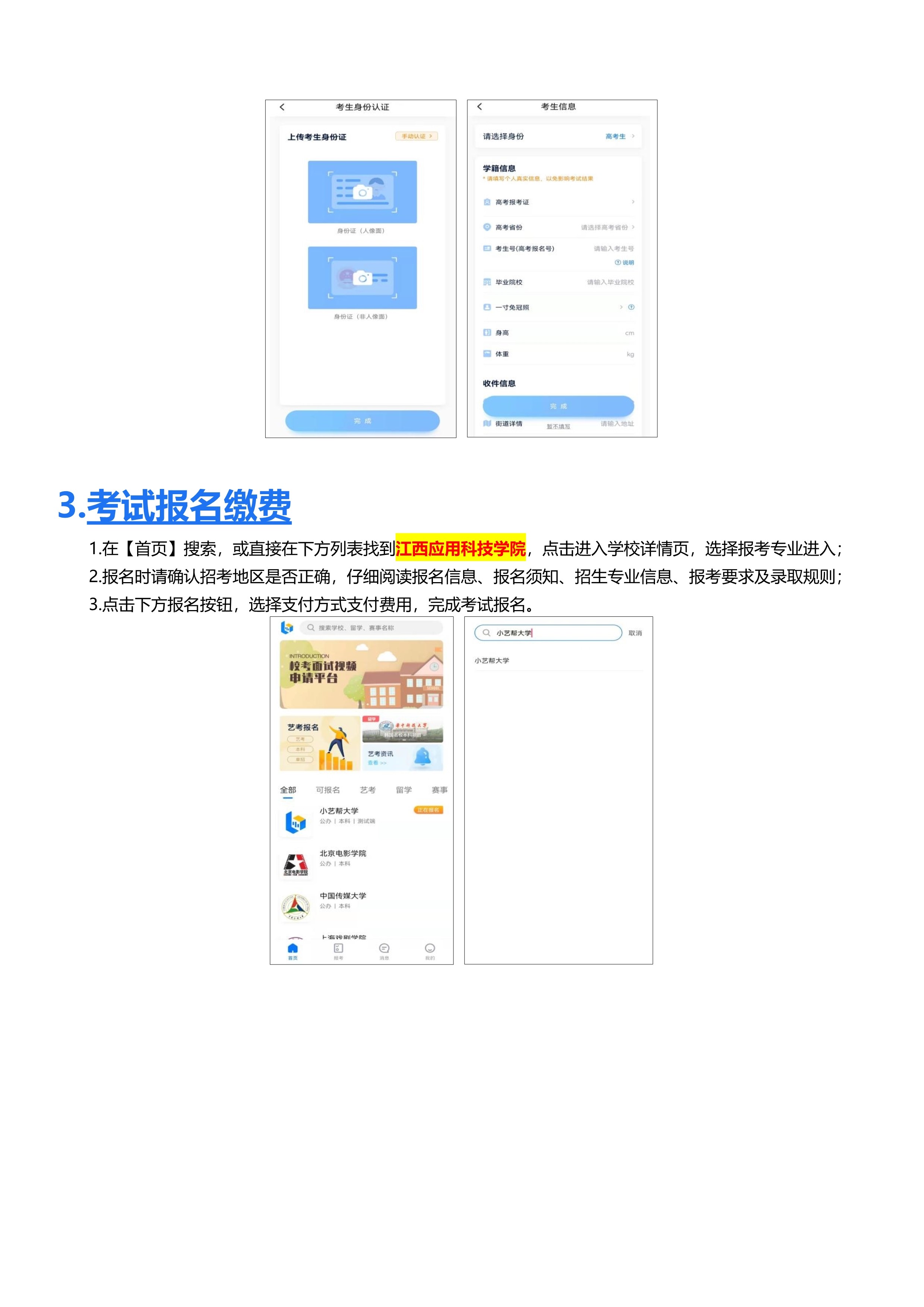 (数媒及动画)小艺帮3.0及小艺帮助手用户操作手册_4.jpg