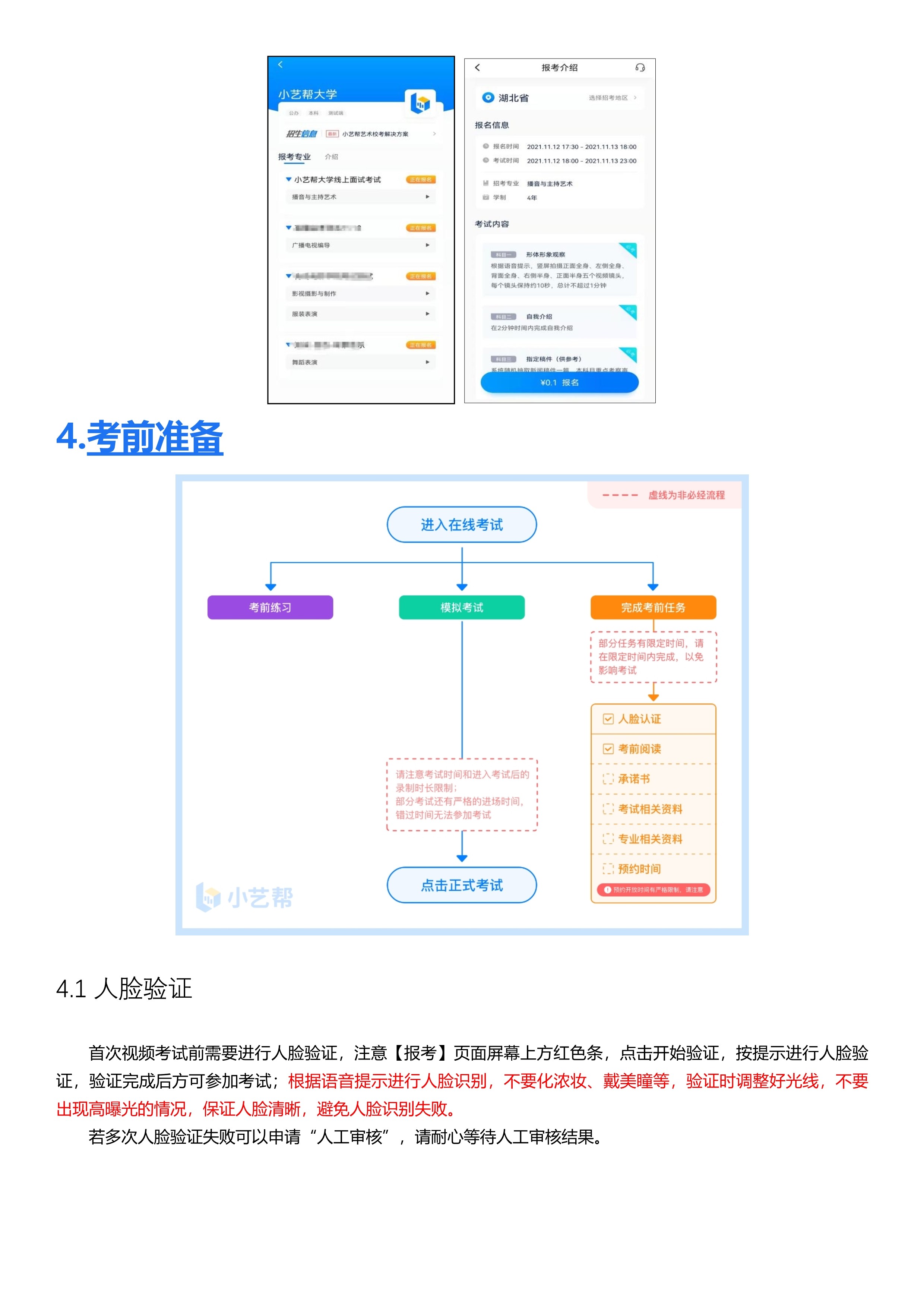 (数媒及动画)小艺帮3.0及小艺帮助手用户操作手册_5.jpg
