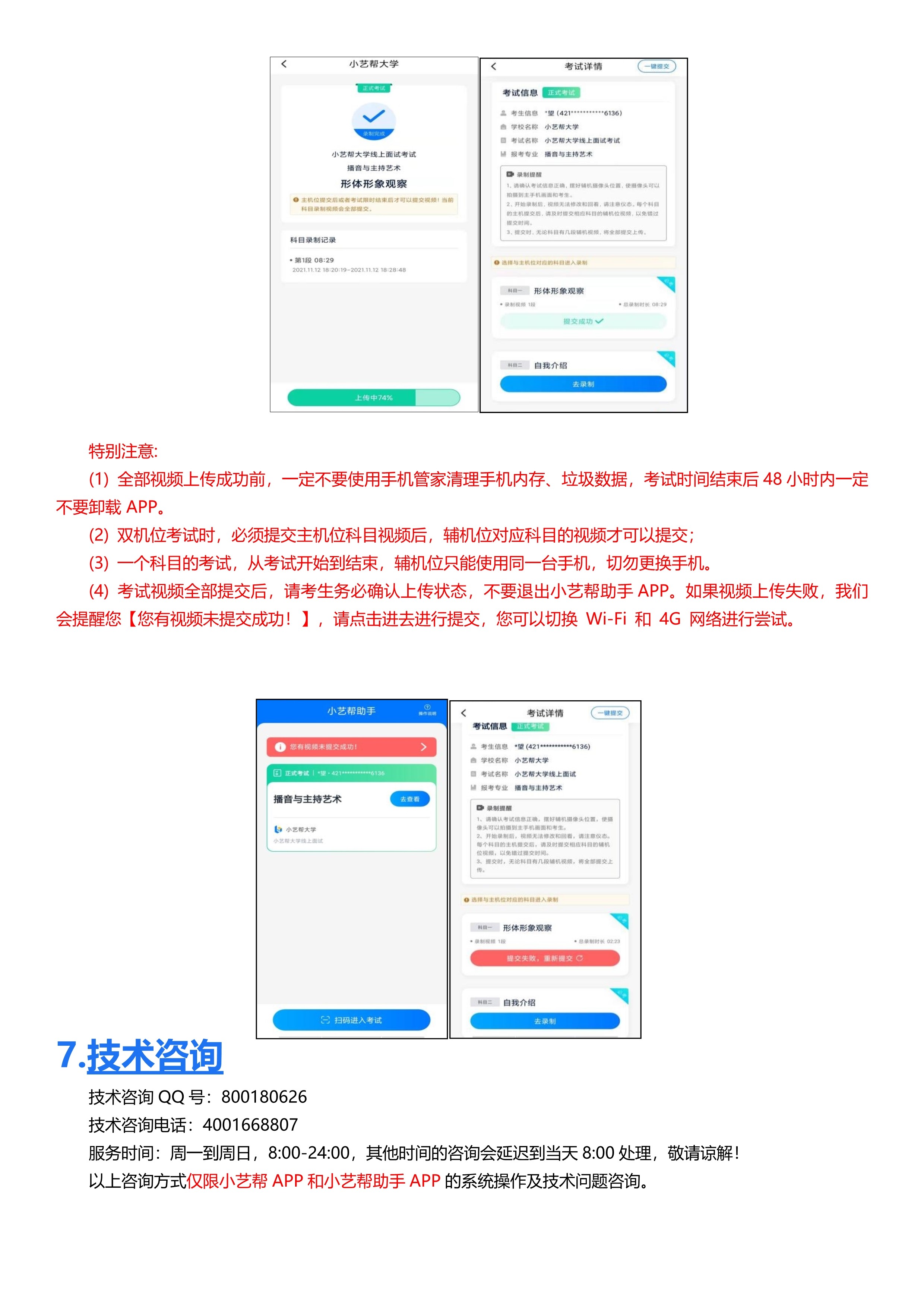 (数媒及动画)小艺帮3.0及小艺帮助手用户操作手册_17.jpg
