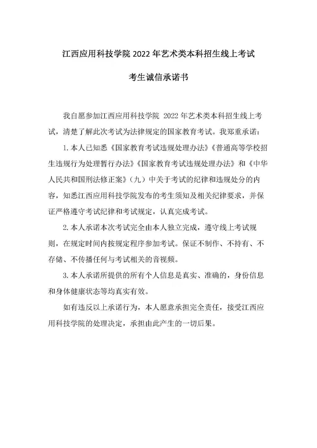 诚信考试承诺书 (1)(1).jpg