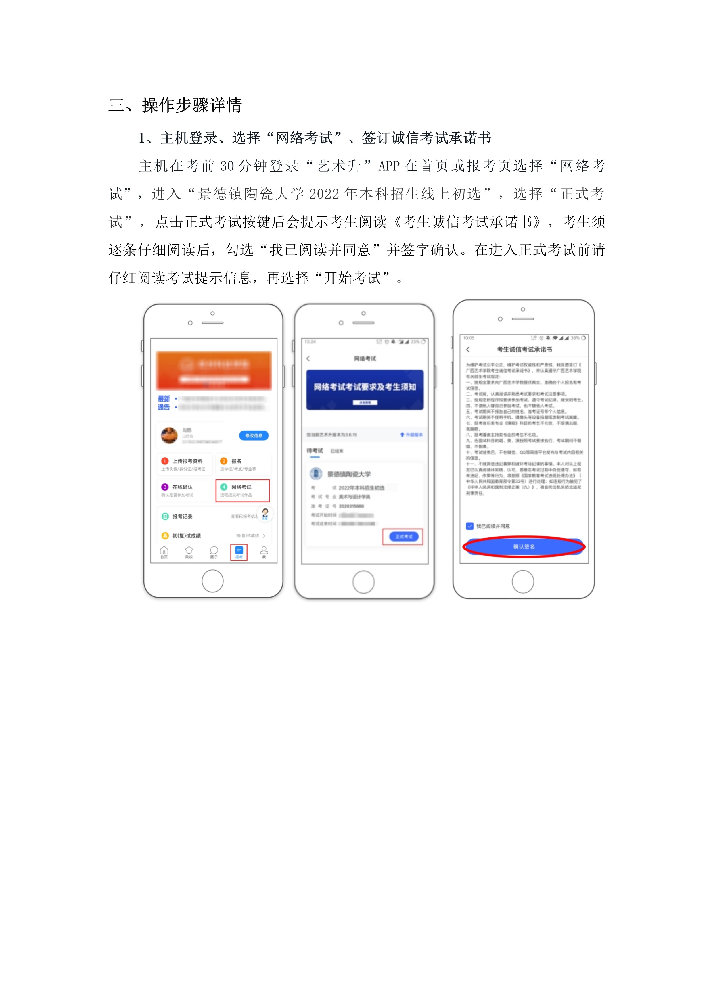 附件1：艺术升APP网络考试操作说明_3.jpg