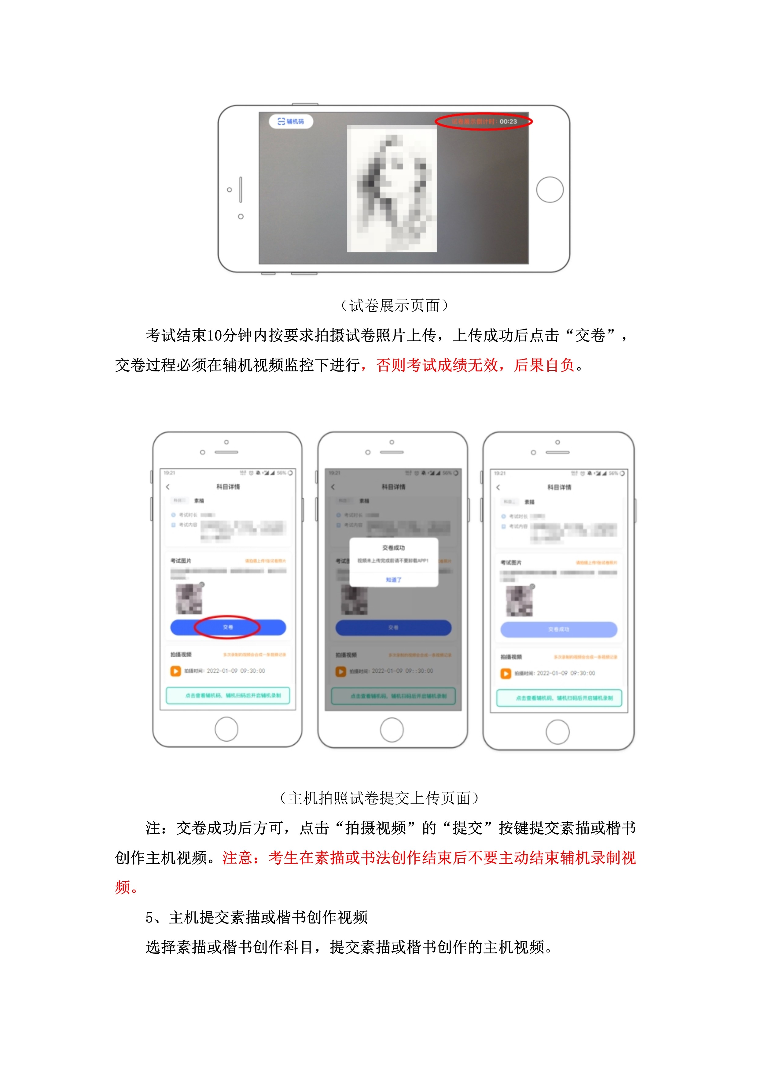 附件1：艺术升APP网络考试操作说明_10.jpg