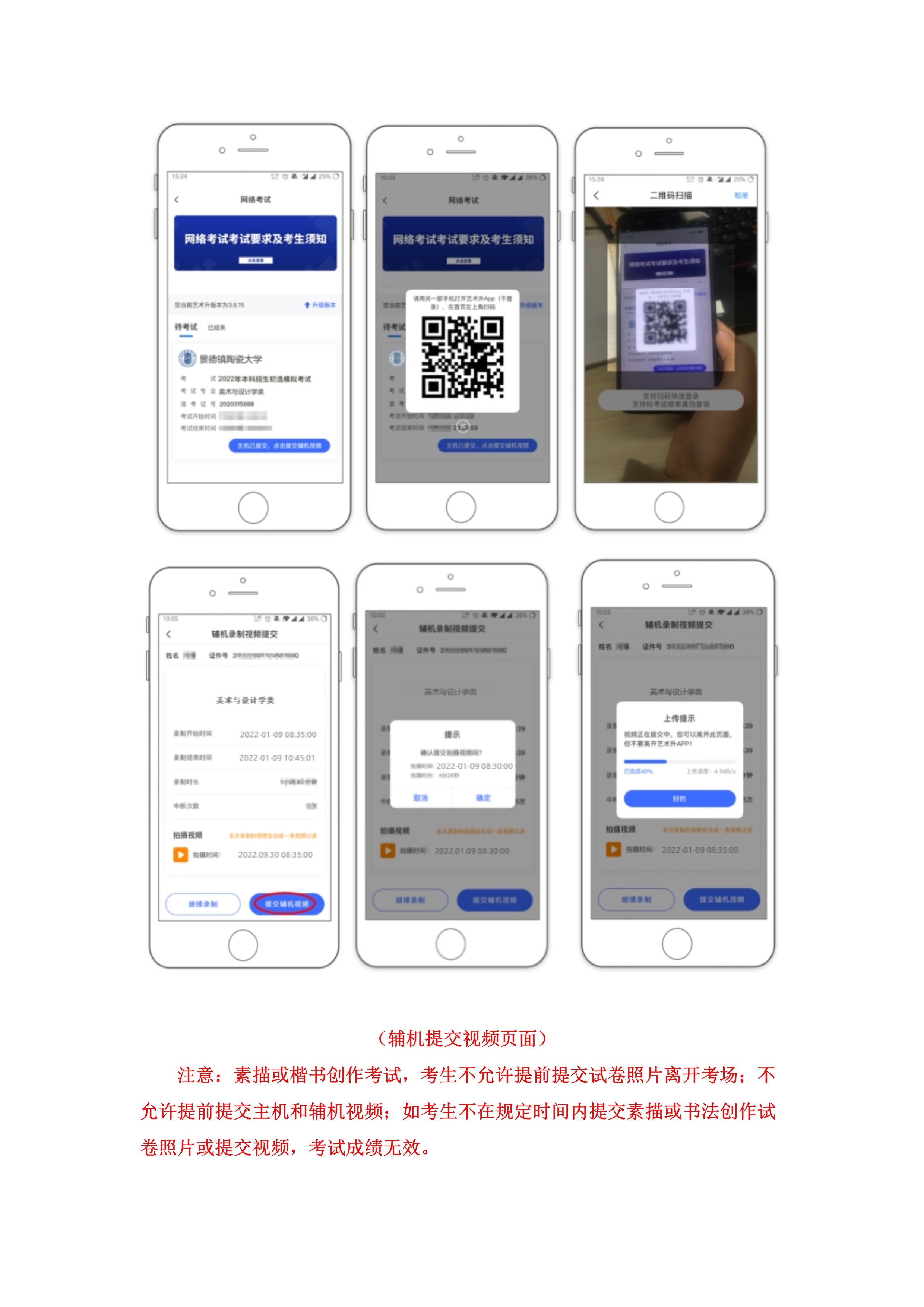 附件1：艺术升APP网络考试操作说明_12.jpg