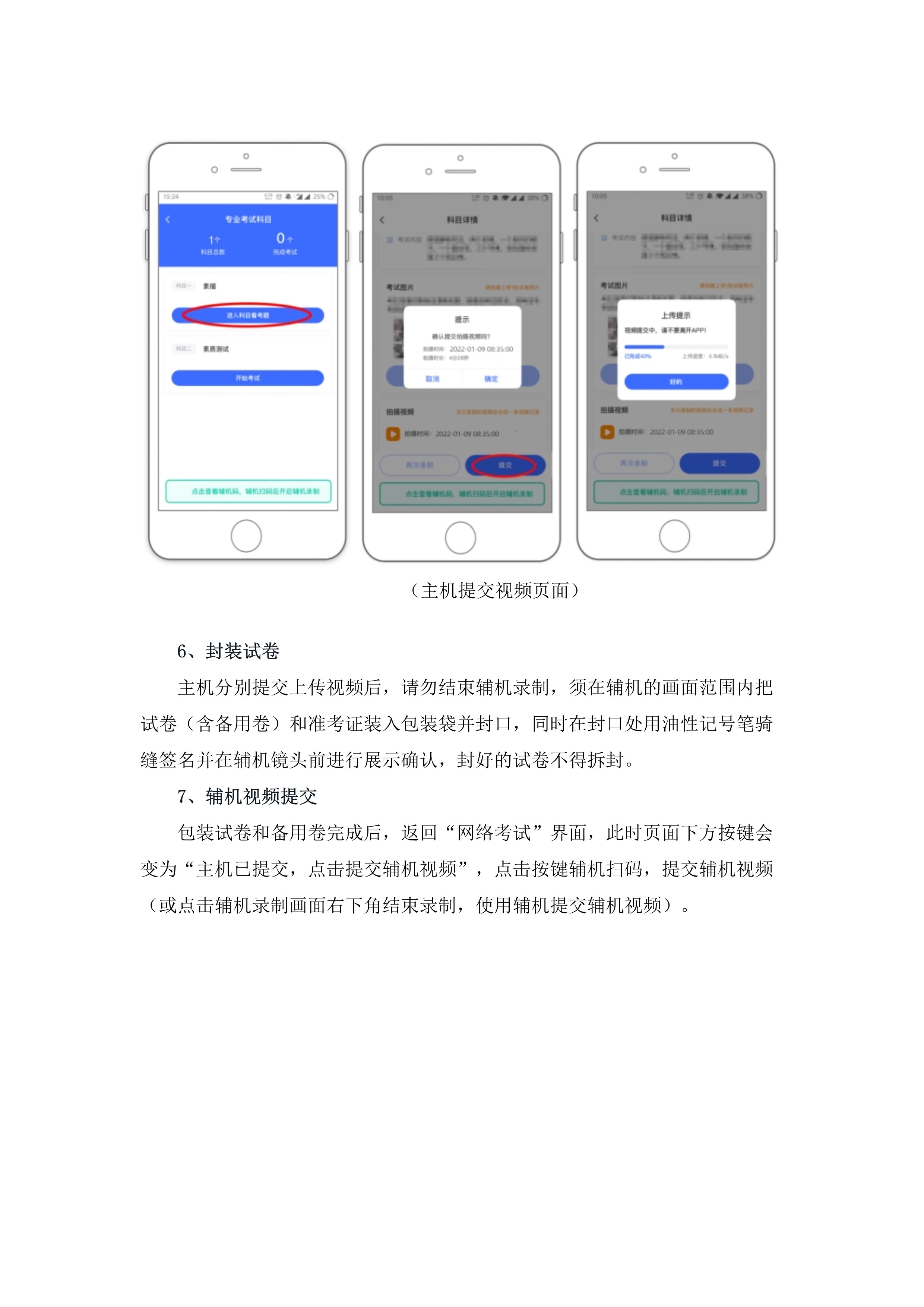 附件1：艺术升APP网络考试操作说明_11.jpg