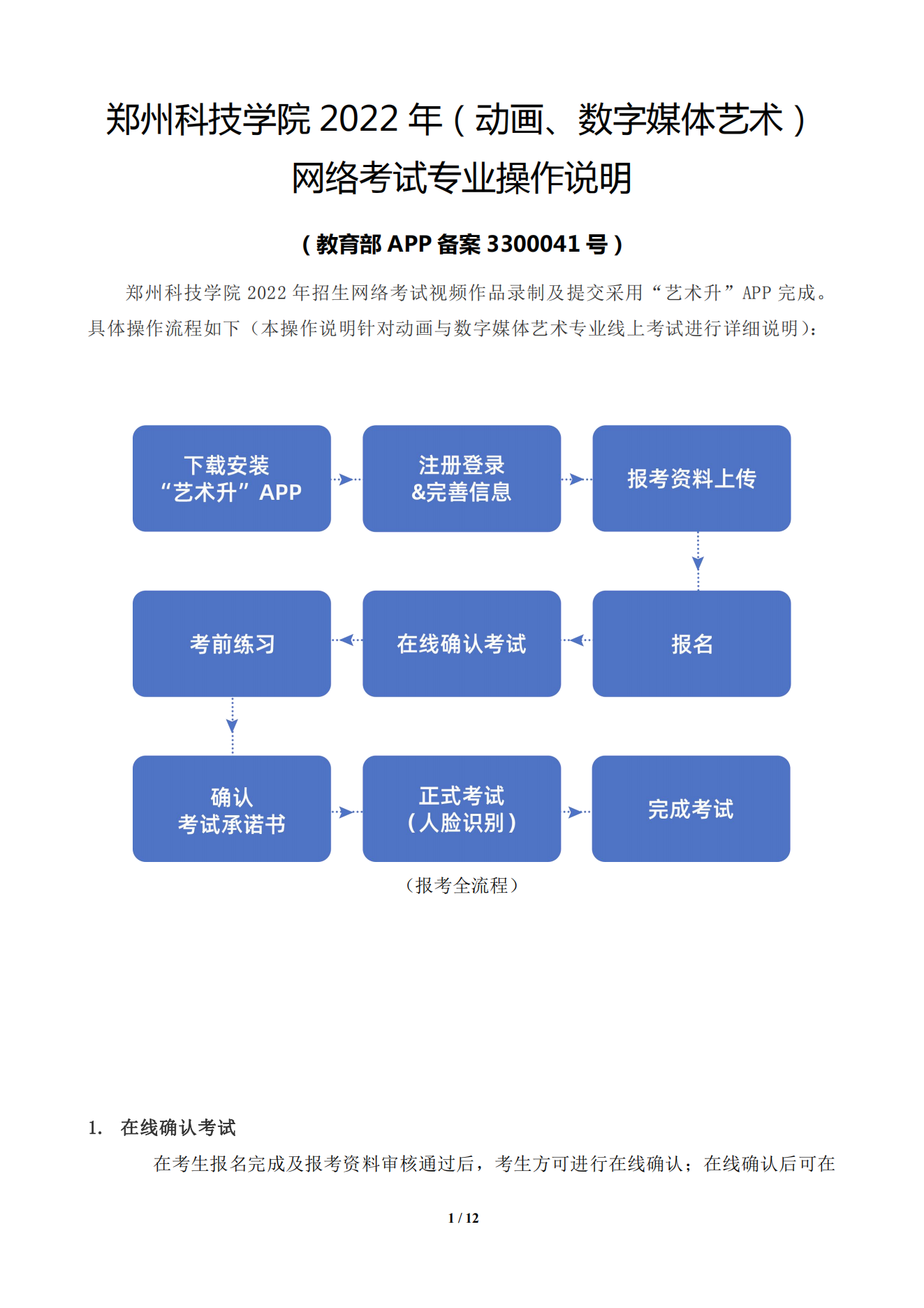 郑州科技学院2022年（动画、数字媒体艺术）网络考试专业操作说明_00.png