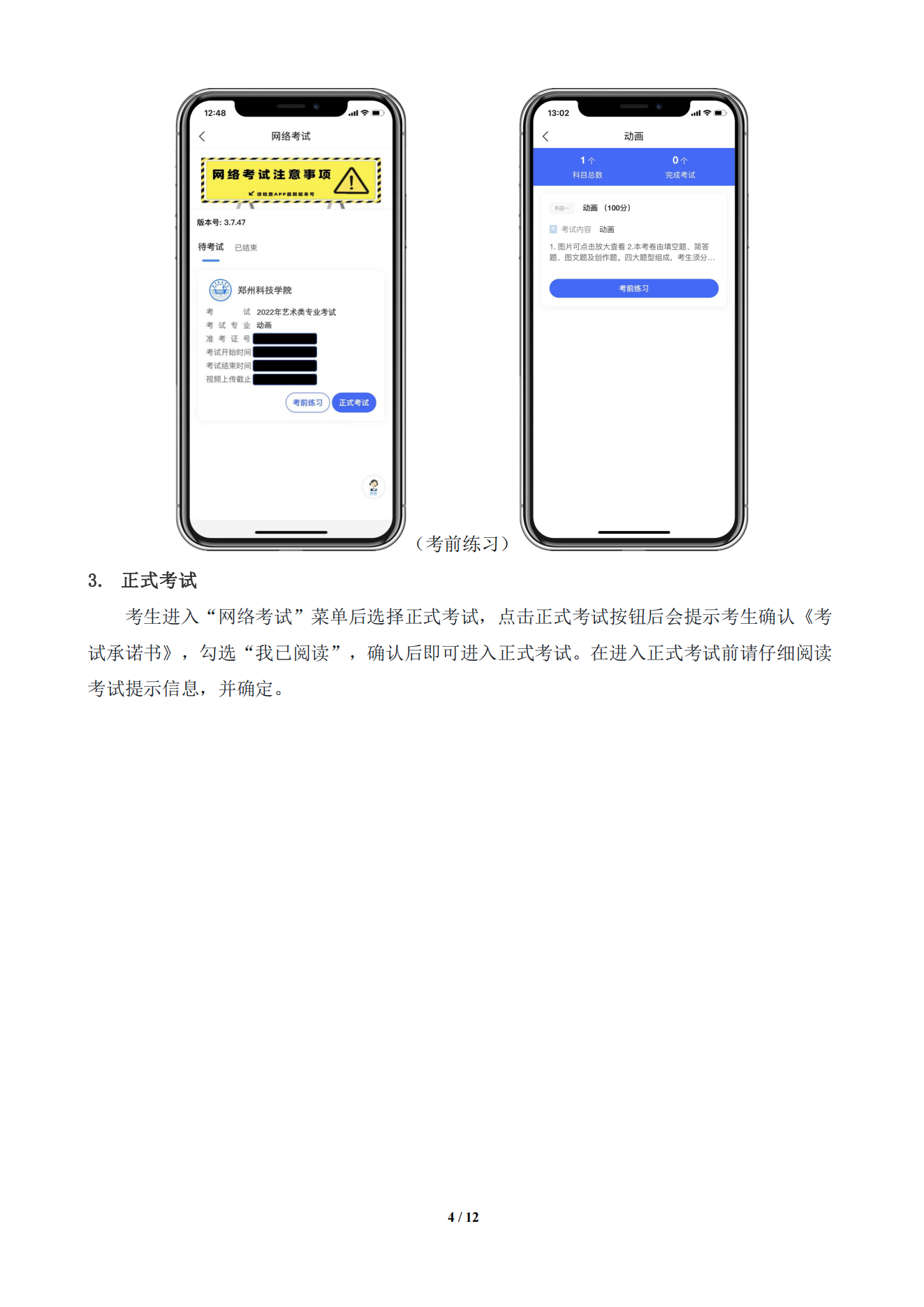郑州科技学院2022年（动画、数字媒体艺术）网络考试专业操作说明_03.png