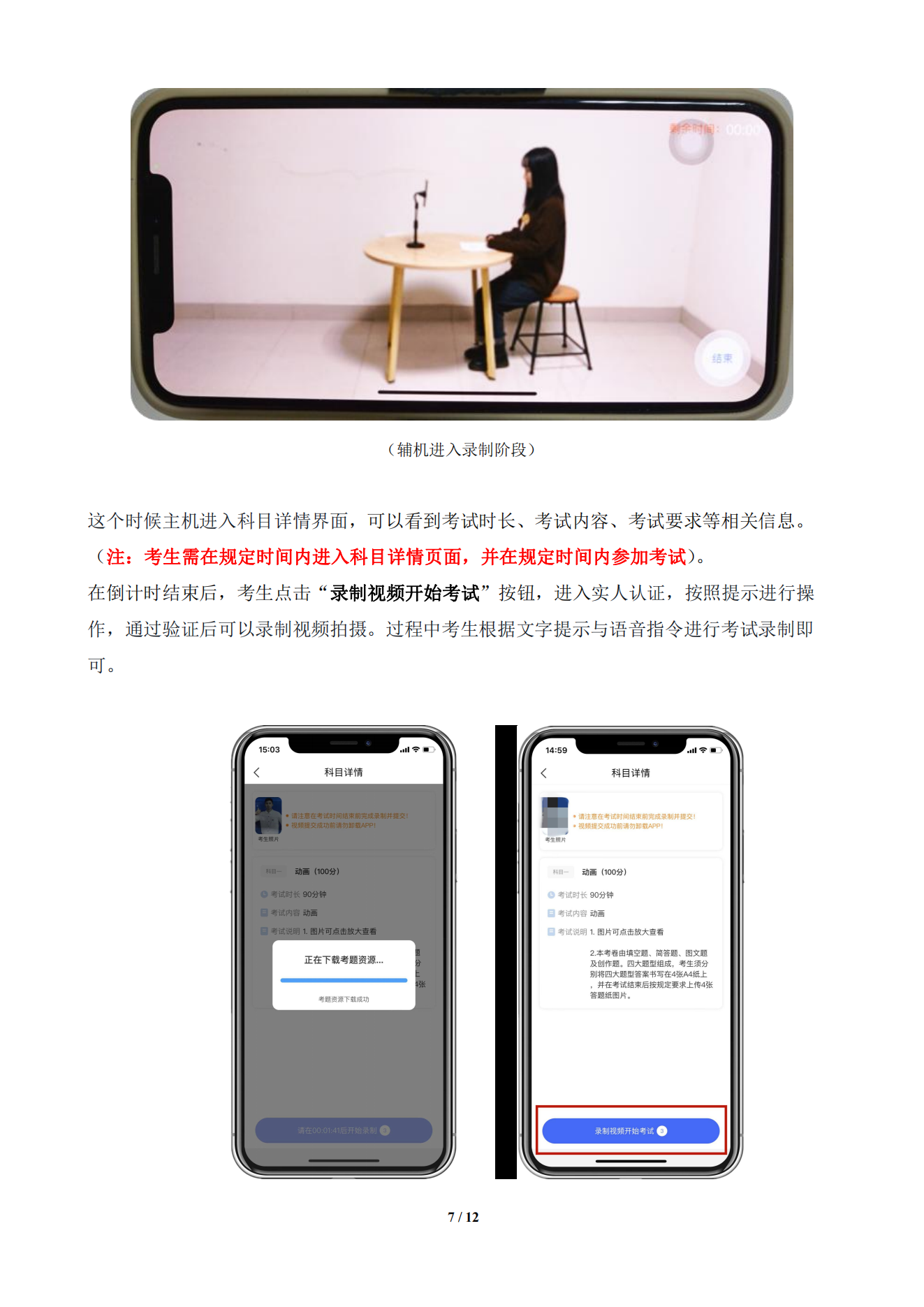郑州科技学院2022年（动画、数字媒体艺术）网络考试专业操作说明_06.png