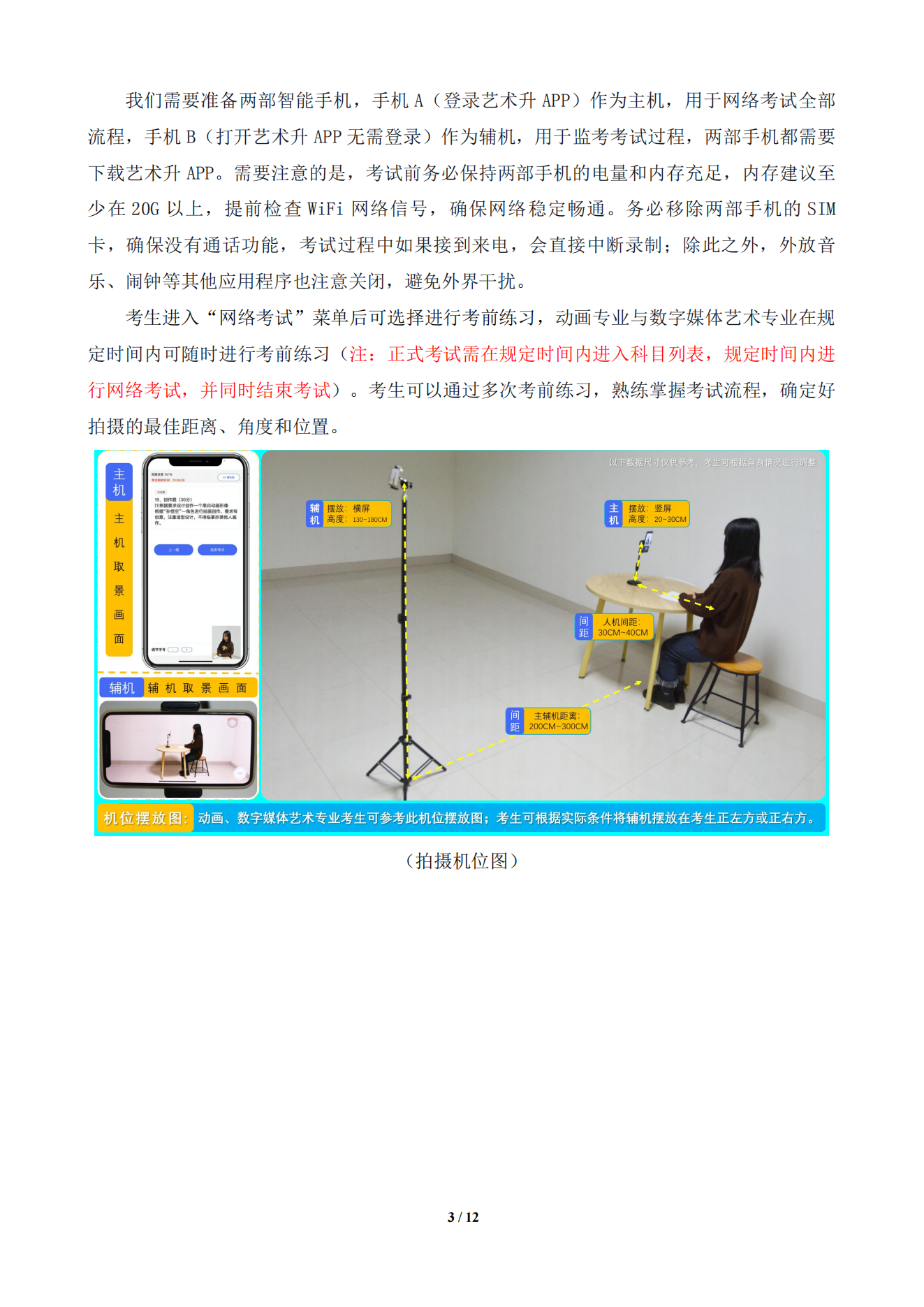 郑州科技学院2022年（动画、数字媒体艺术）网络考试专业操作说明_02.png